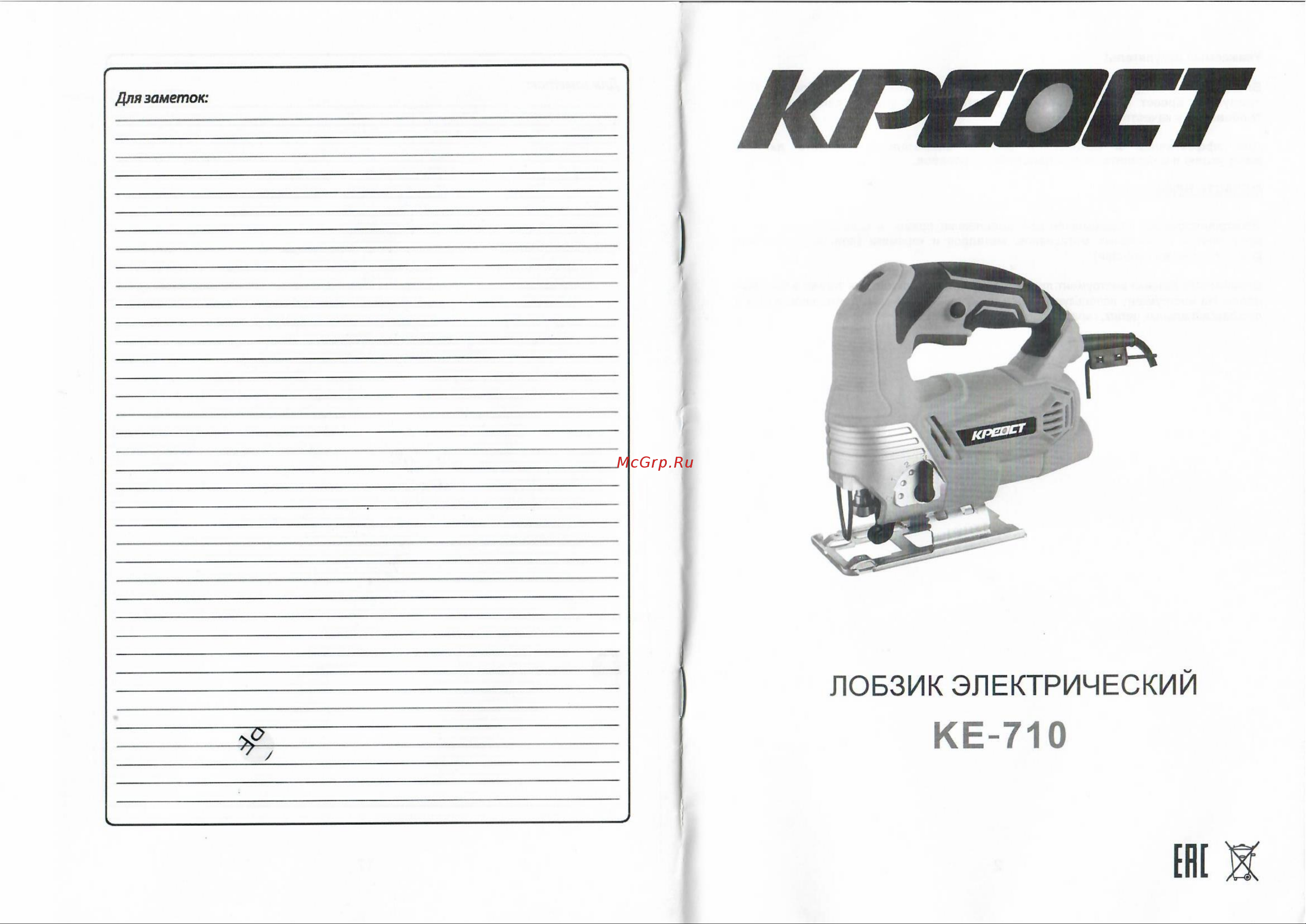 Креост KE-710 Руководство по эксплуатации онлайн