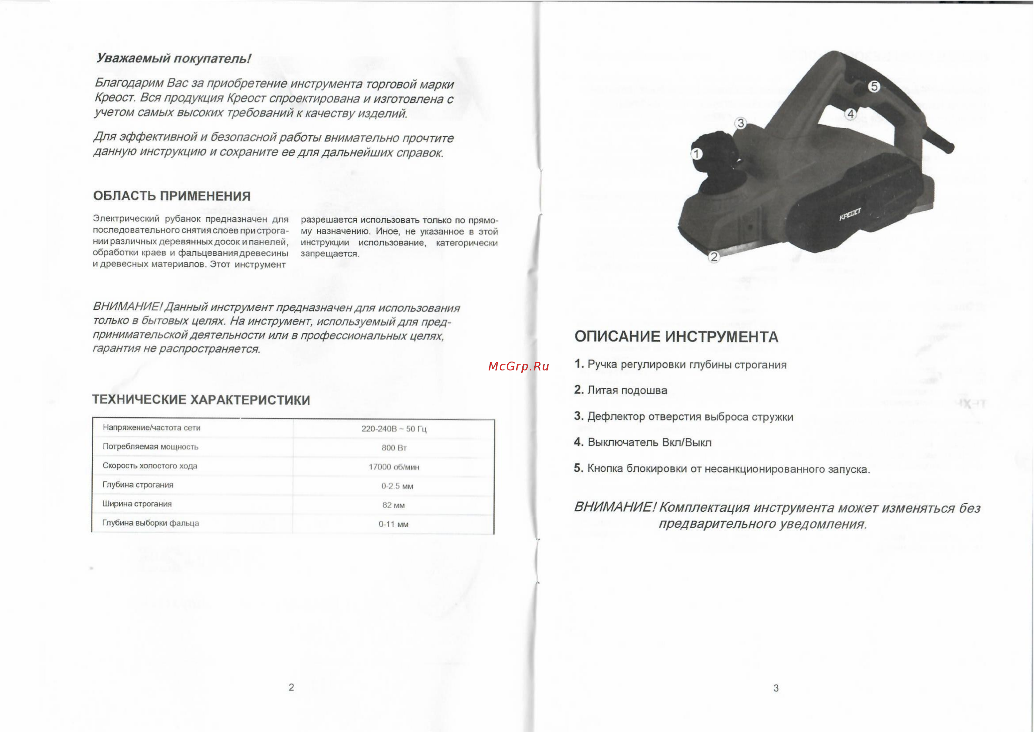 Креост KE-500-01 Руководство по эксплуатации онлайн [2/8] 803477
