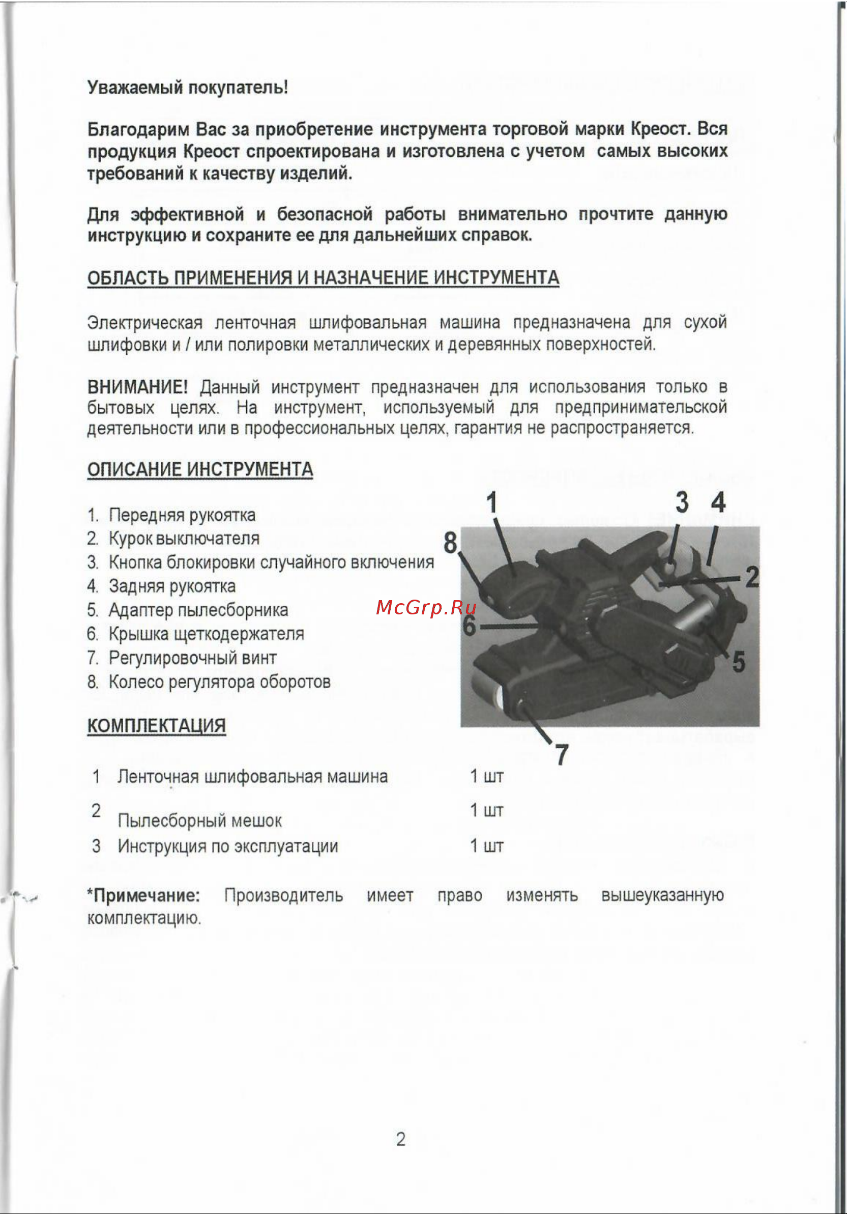 Креост KE-900-533 Руководство по эксплуатации онлайн [2/10] 803479