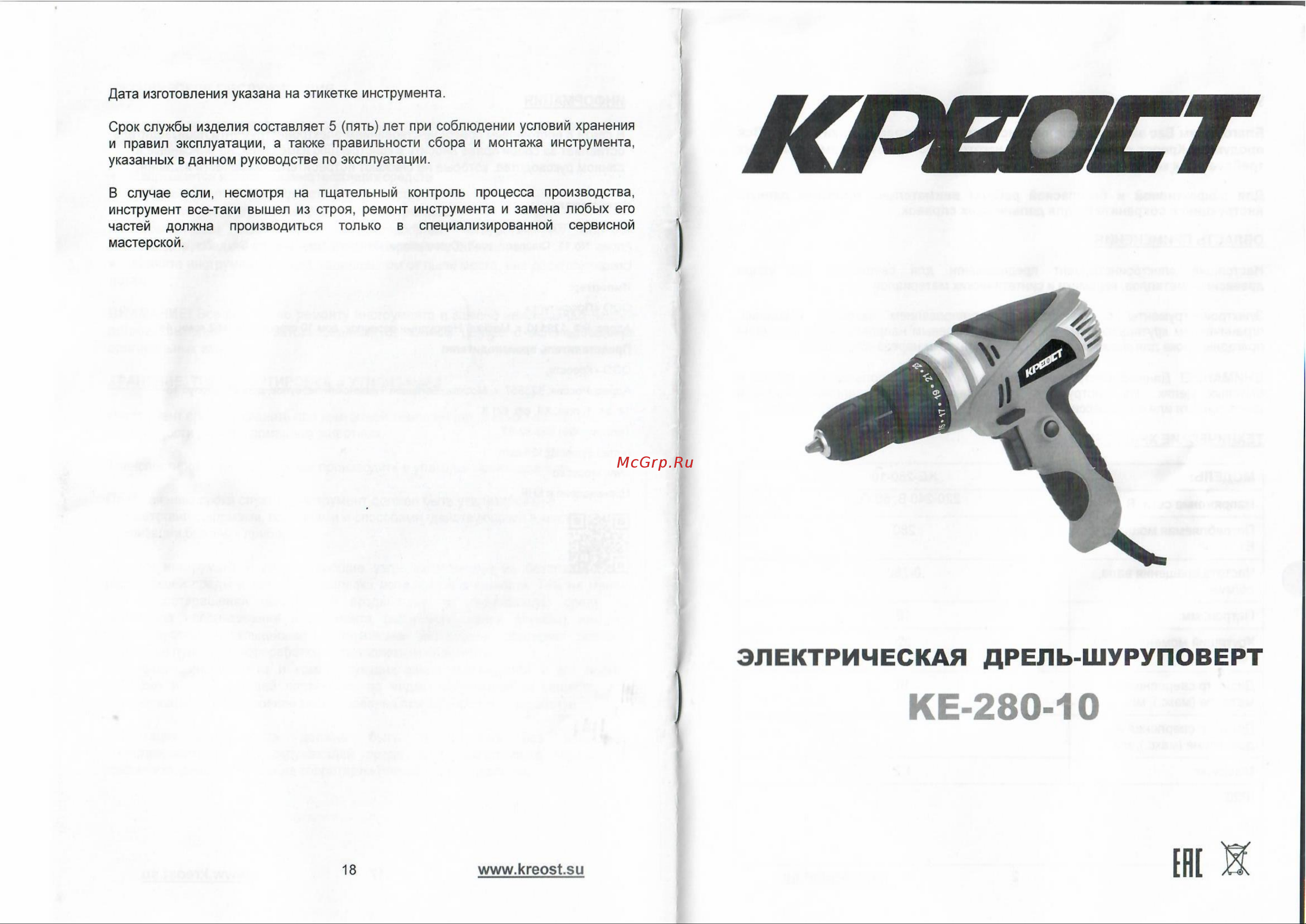 Креост KE-280-10 Руководство по эксплуатации онлайн