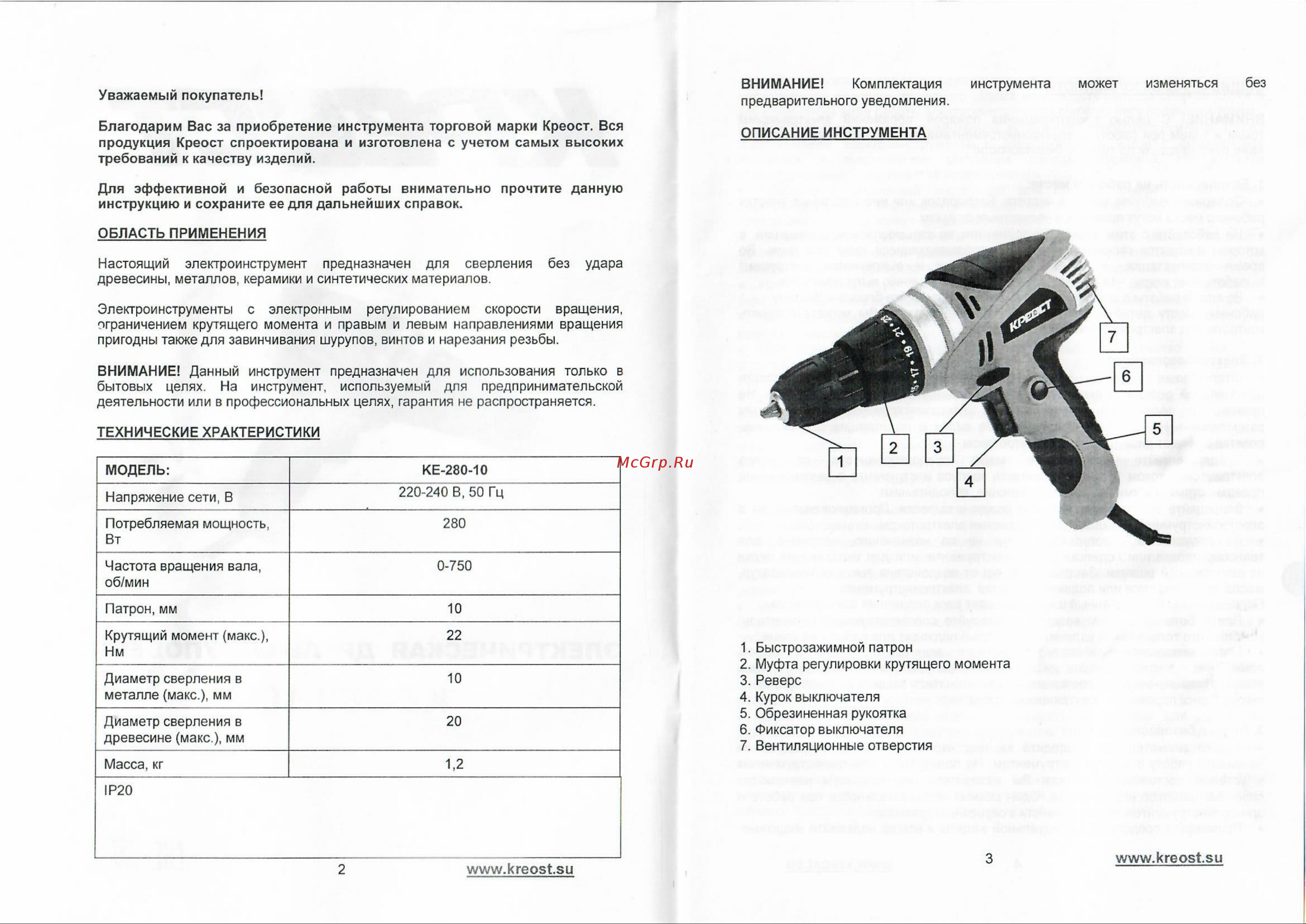 Креост KE-280-10 Руководство по эксплуатации онлайн [2/8] 803480