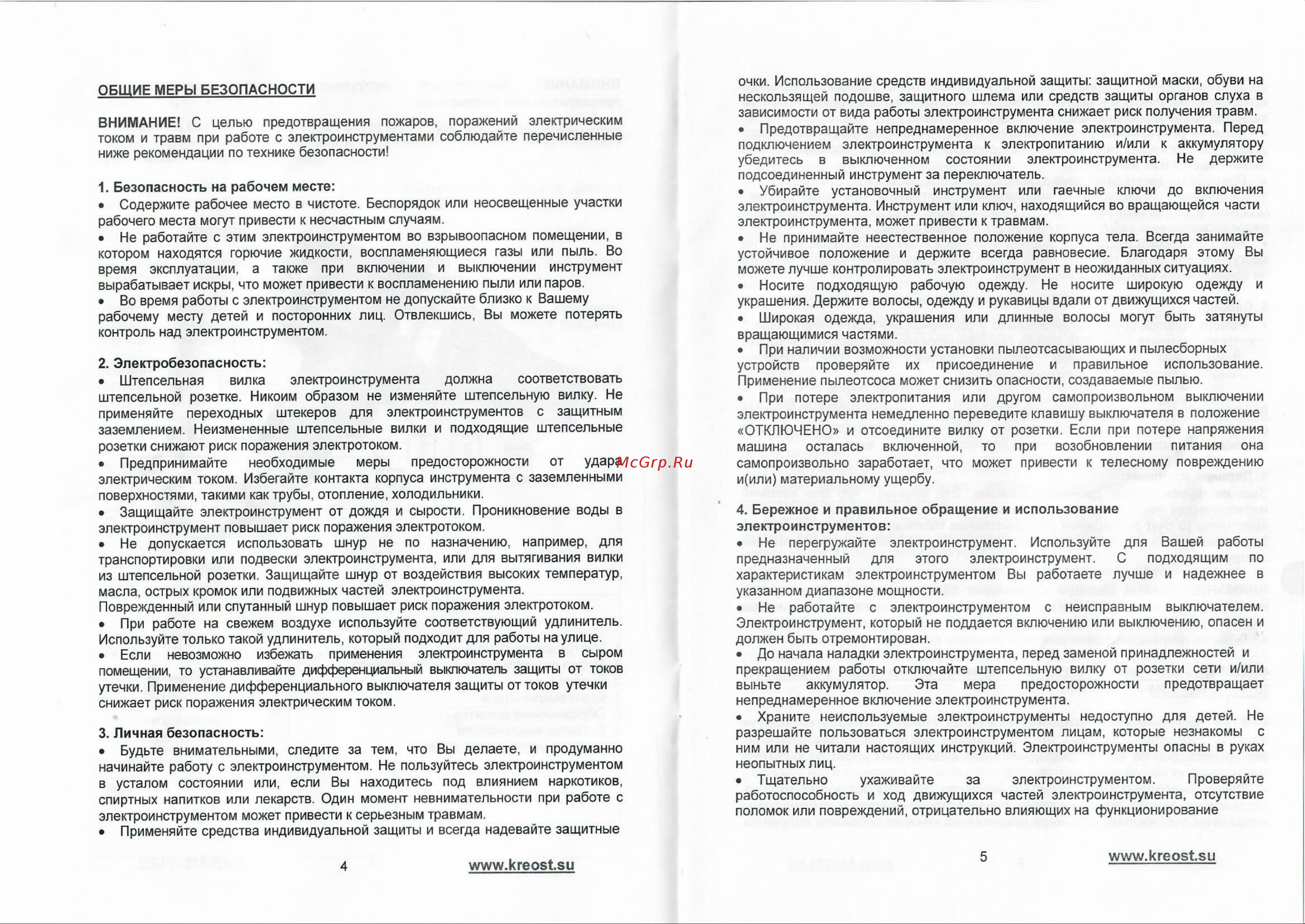 Креост KE-280-10 Руководство по эксплуатации онлайн [3/8] 803480