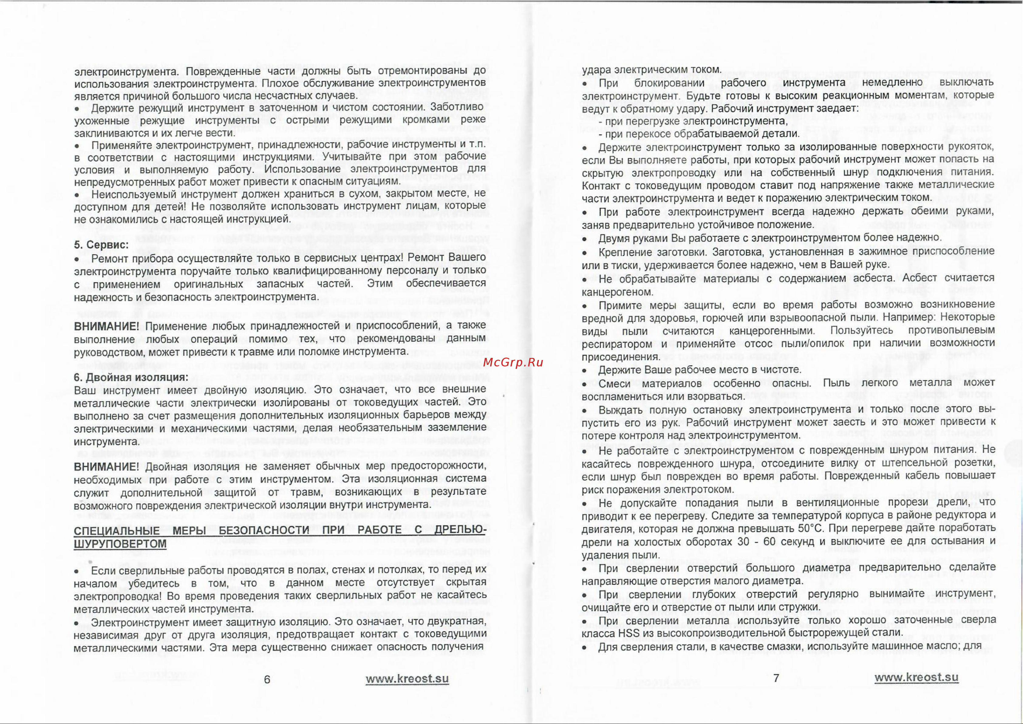 Креост KE-280-10 Руководство по эксплуатации онлайн [4/8] 803480