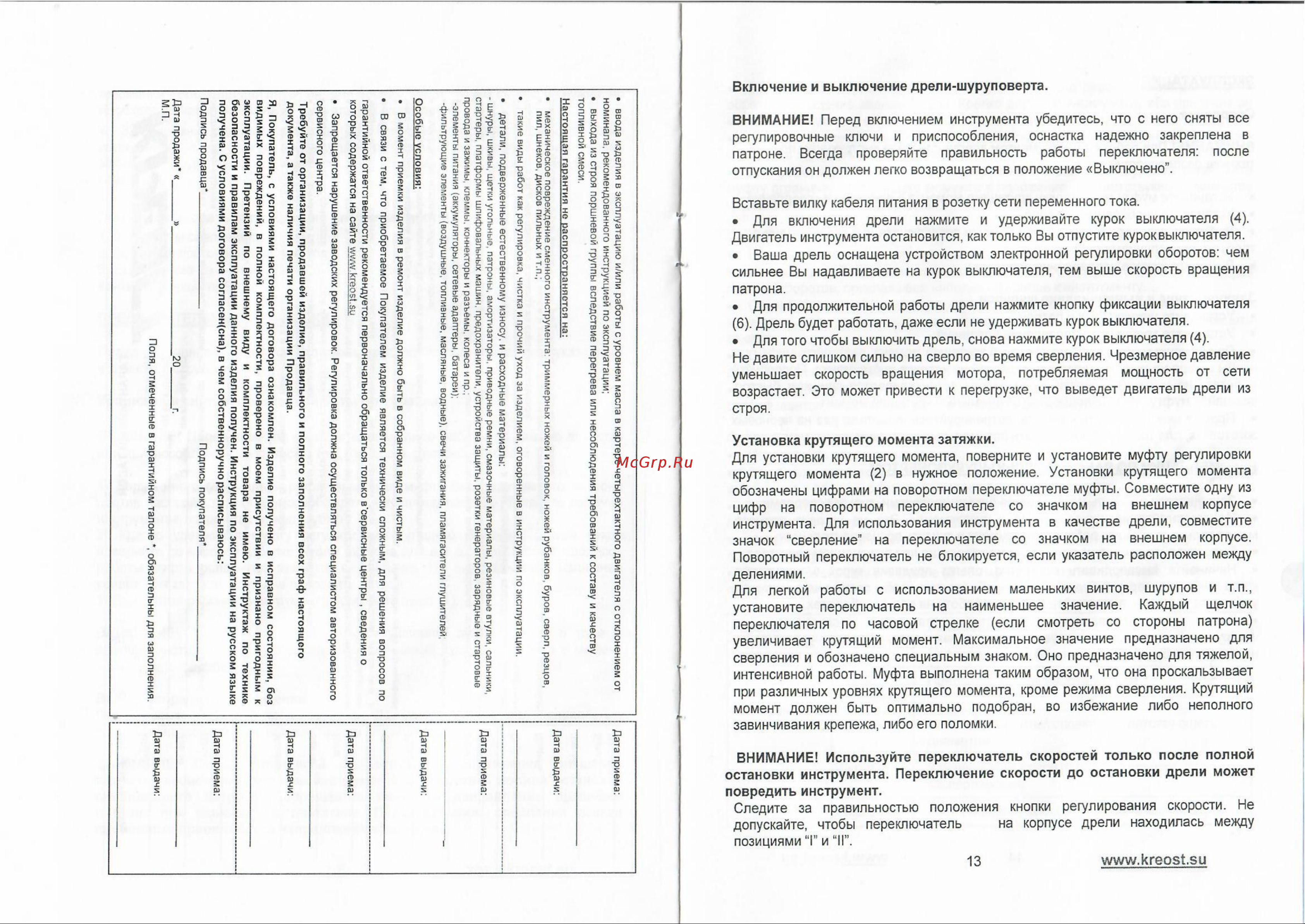 Креост KE-280-10 Руководство по эксплуатации онлайн [6/8] 803480