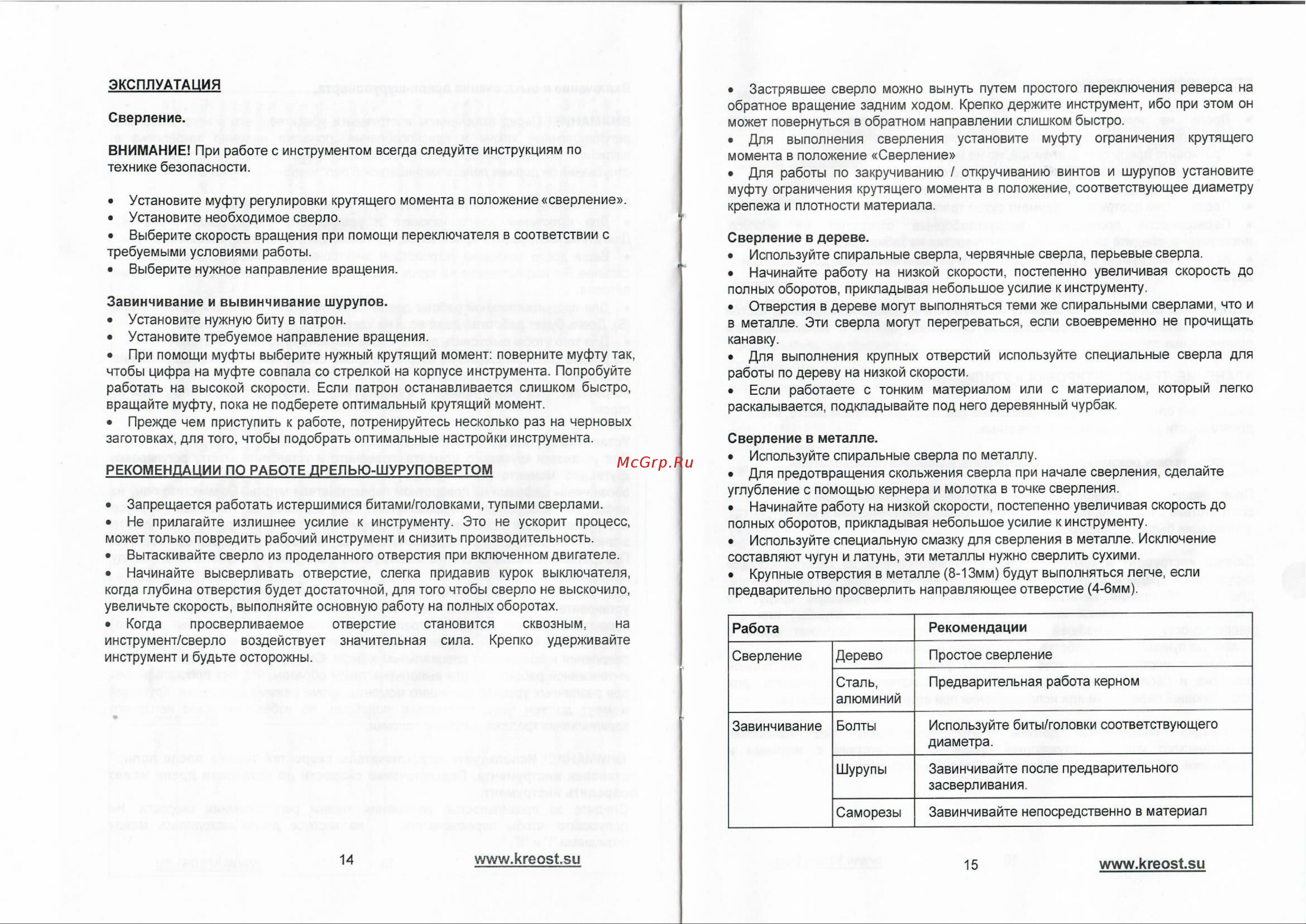 Креост KE-280-10 Руководство по эксплуатации онлайн [7/8] 803480