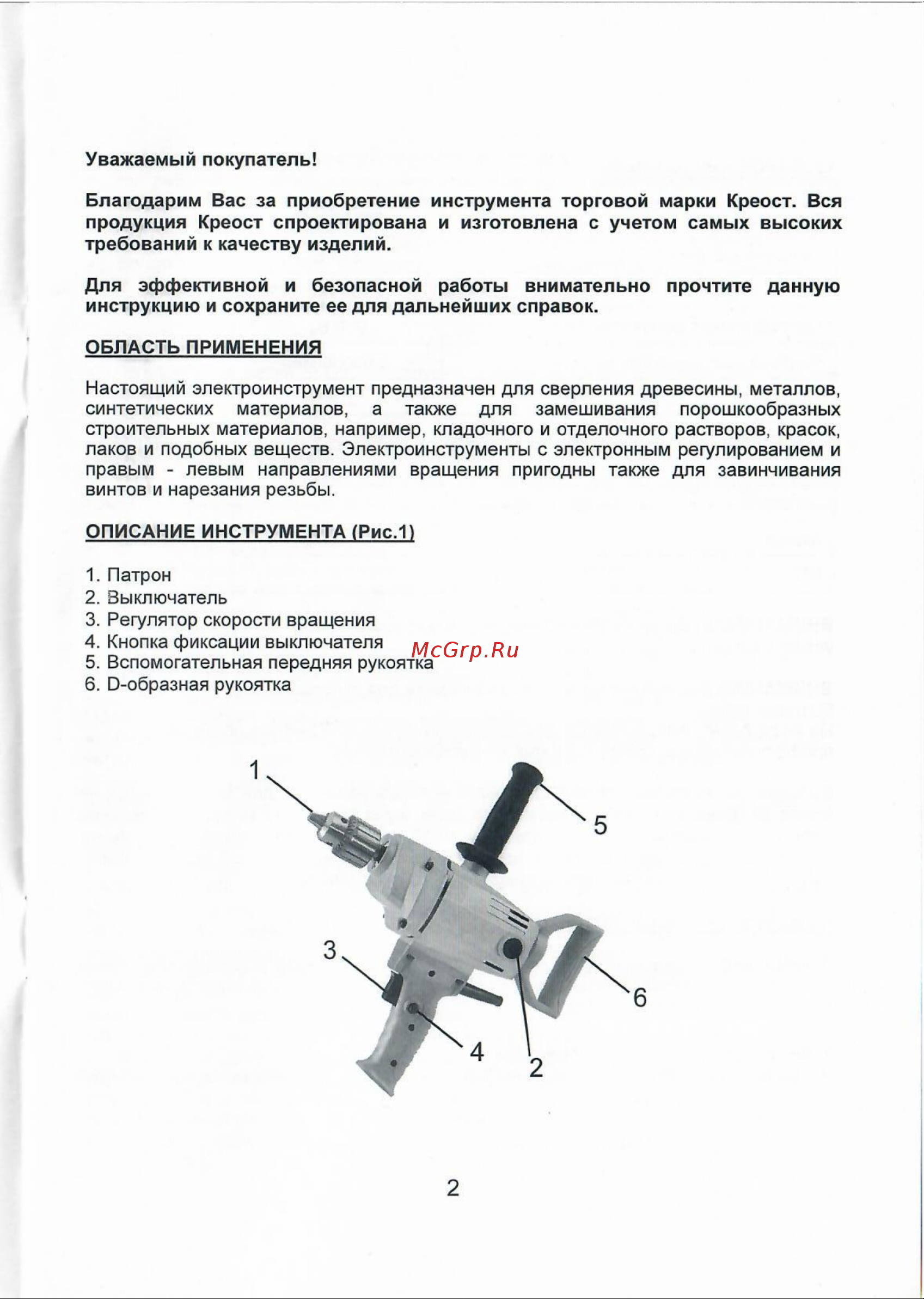 Креост KE-900-16 Руководство по эксплуатации онлайн [2/8] 803481