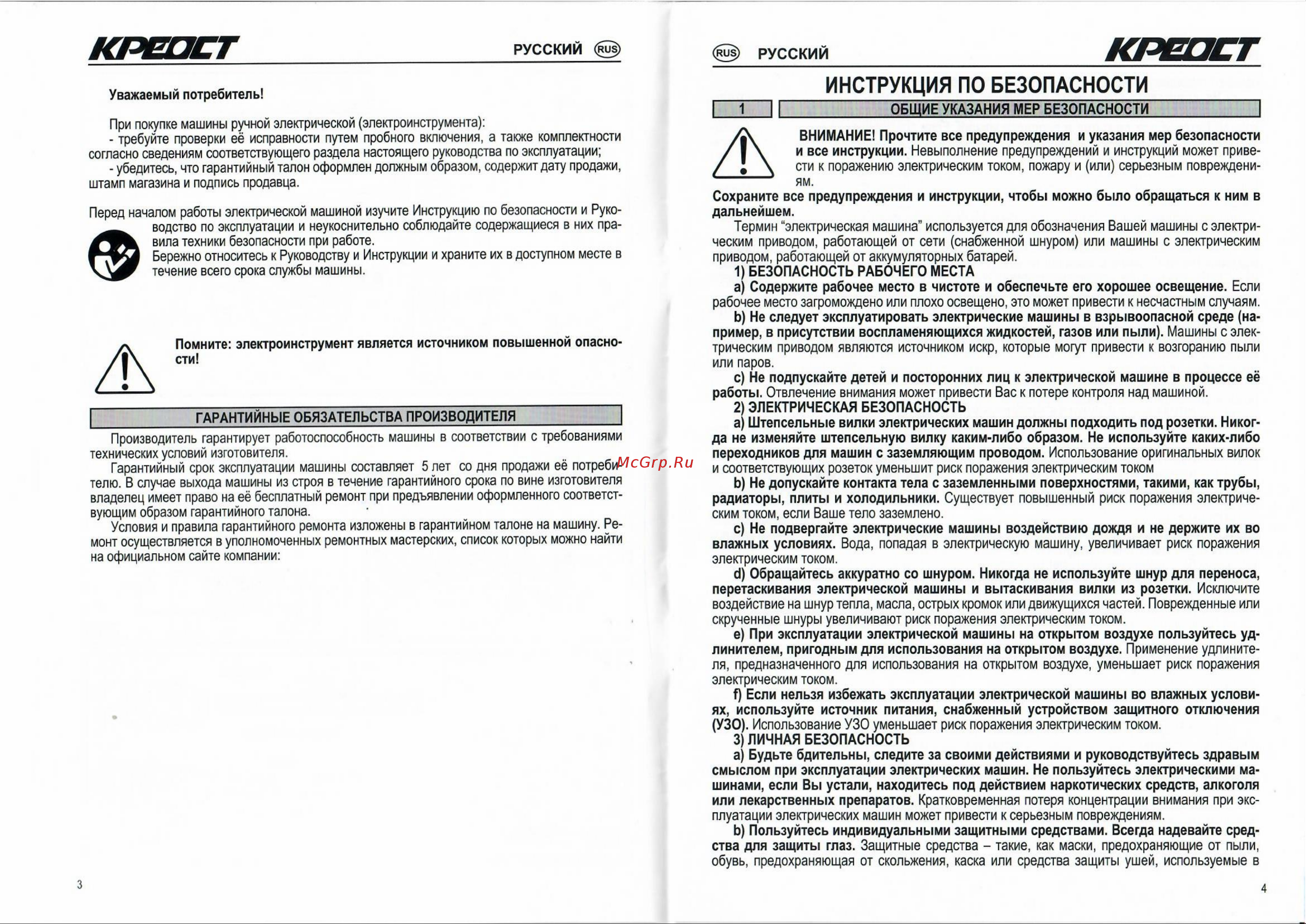 Креост KE-851200-38 Руководство по эксплуатации онлайн [3/9] 803484