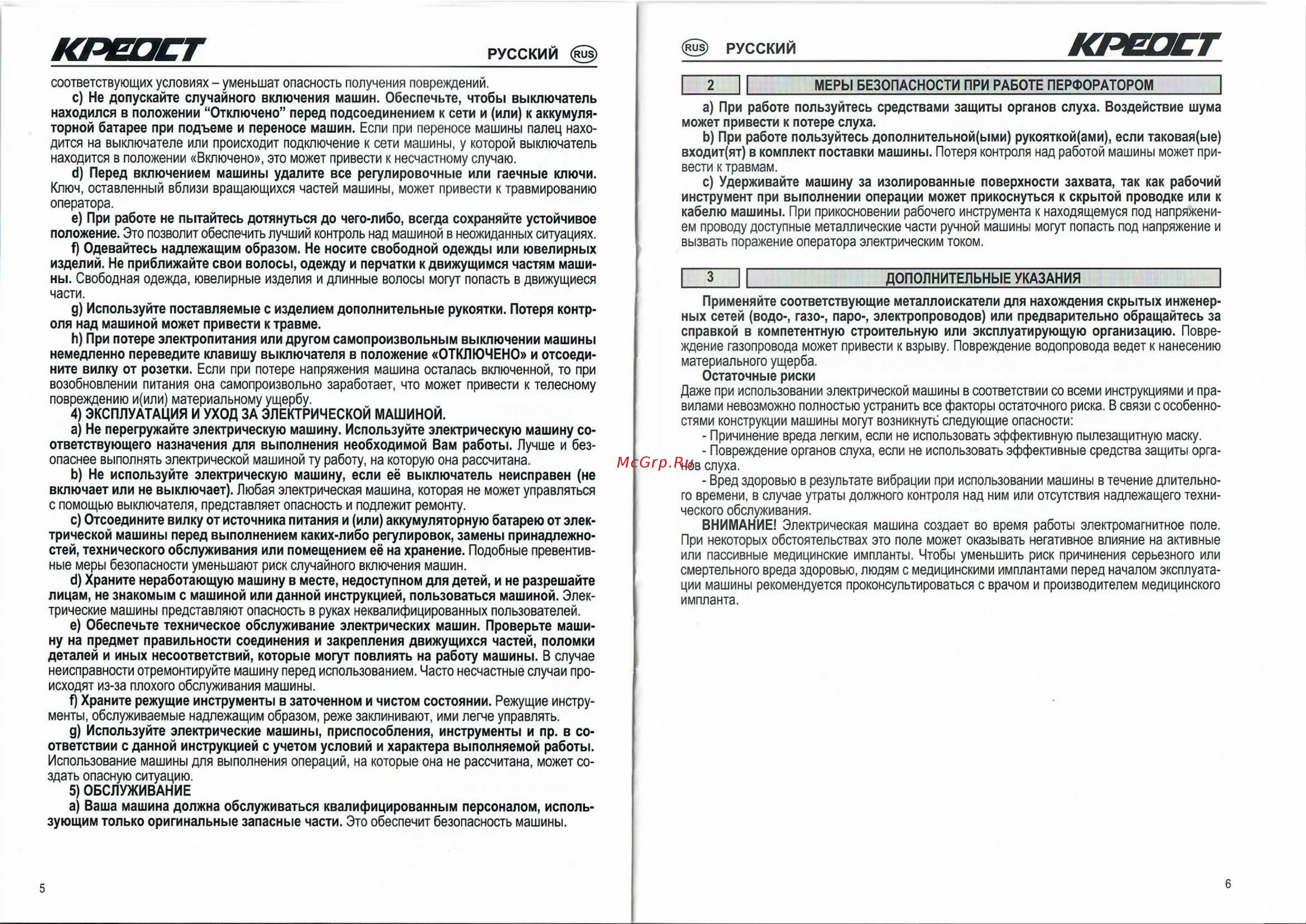 Креост KE-851200-38 Руководство по эксплуатации онлайн [4/9] 803484