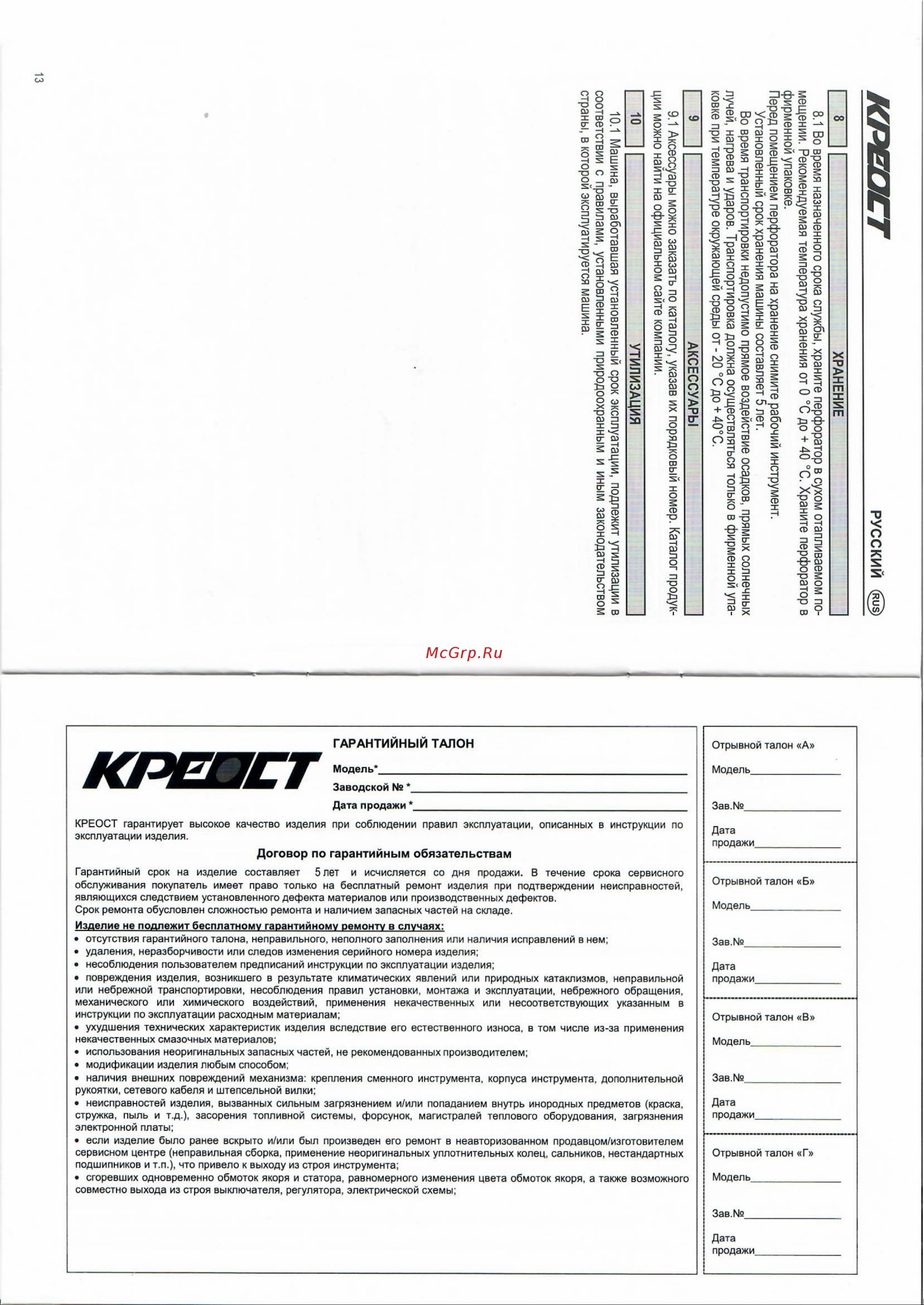 Креост KE-851200-38 Руководство по эксплуатации онлайн [8/9] 803484