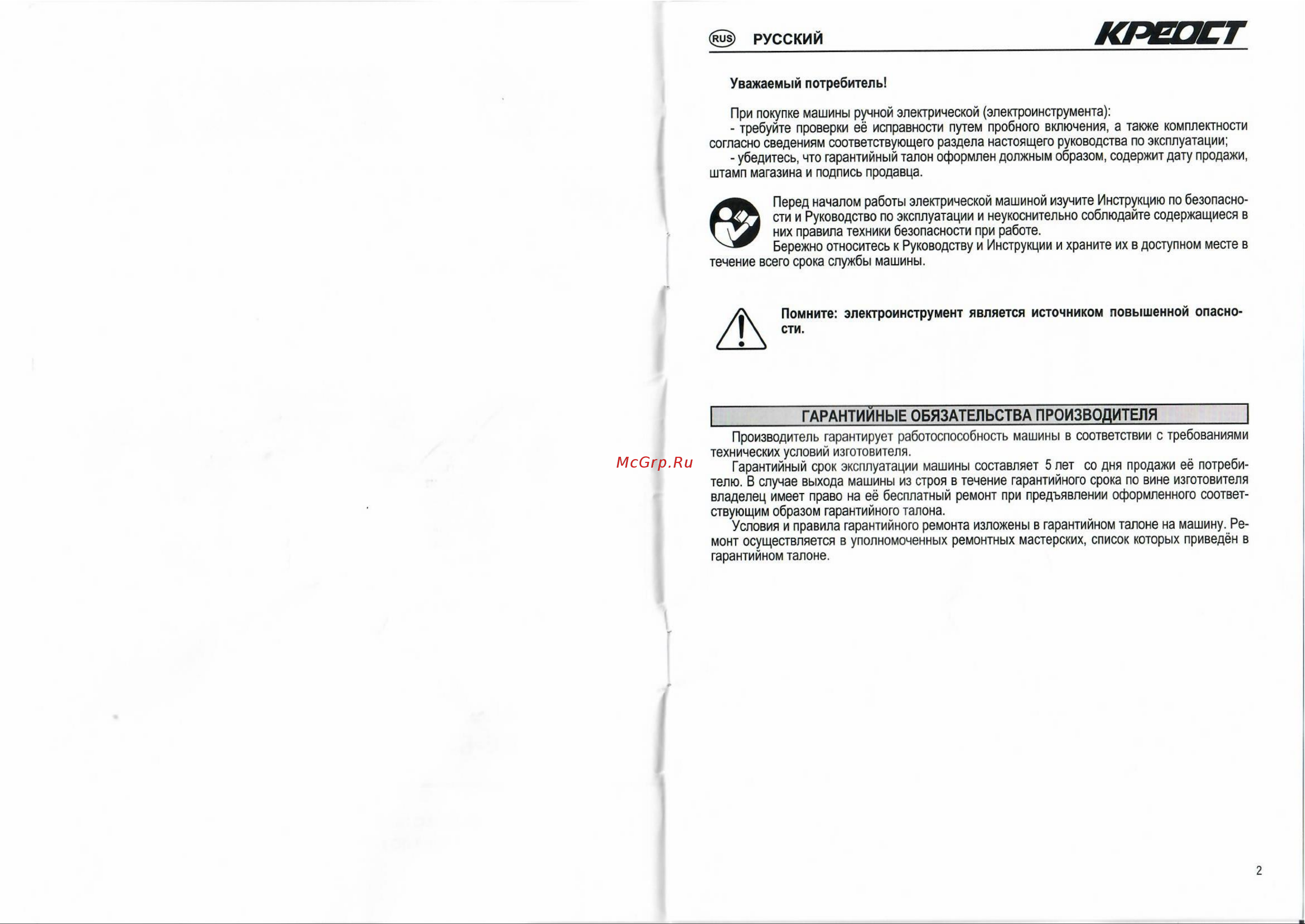 Креост KE-82900-26 Руководство по эксплуатации онлайн [2/10] 803489