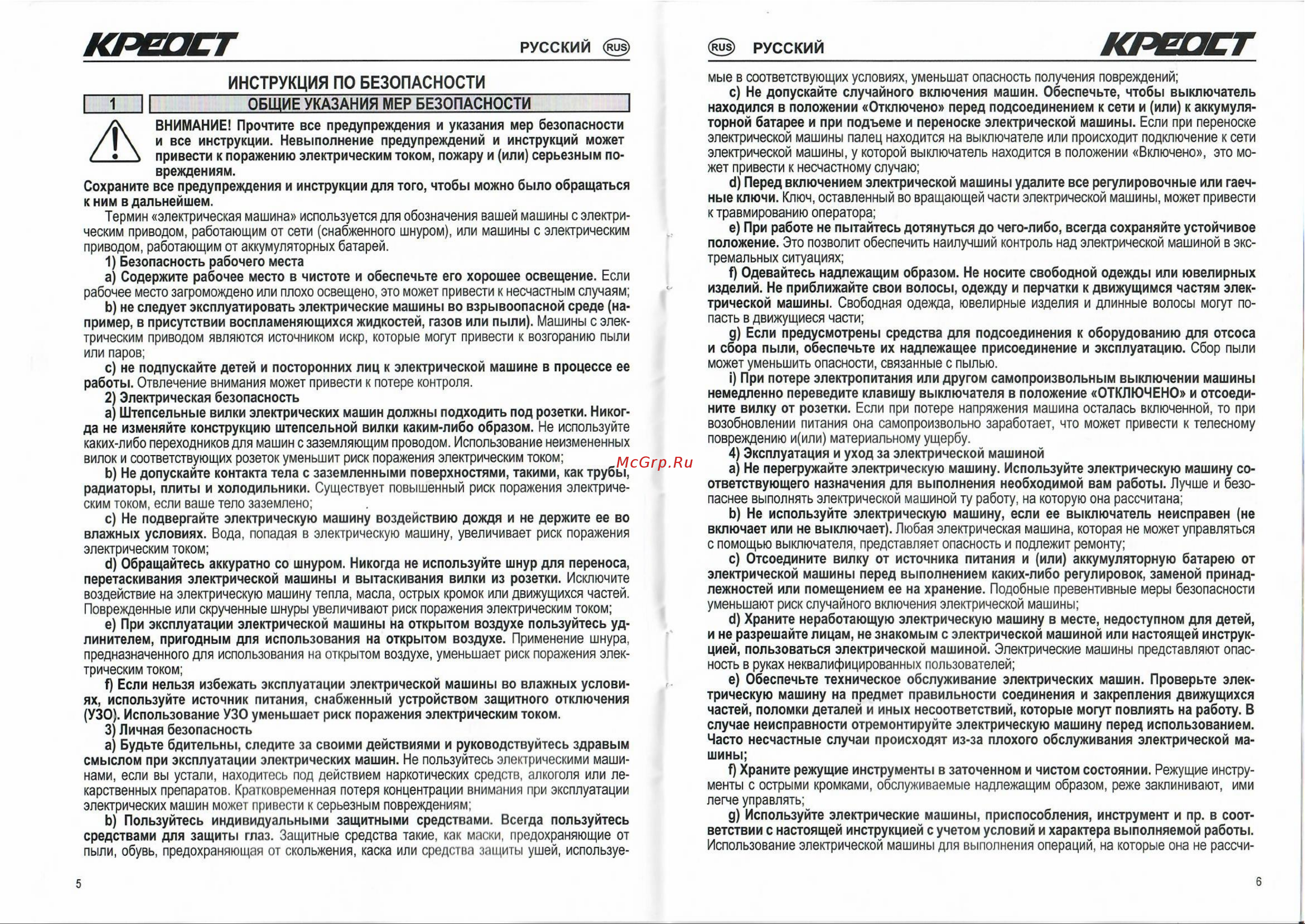 Креост KE-82900-26 Руководство по эксплуатации онлайн [4/10] 803489