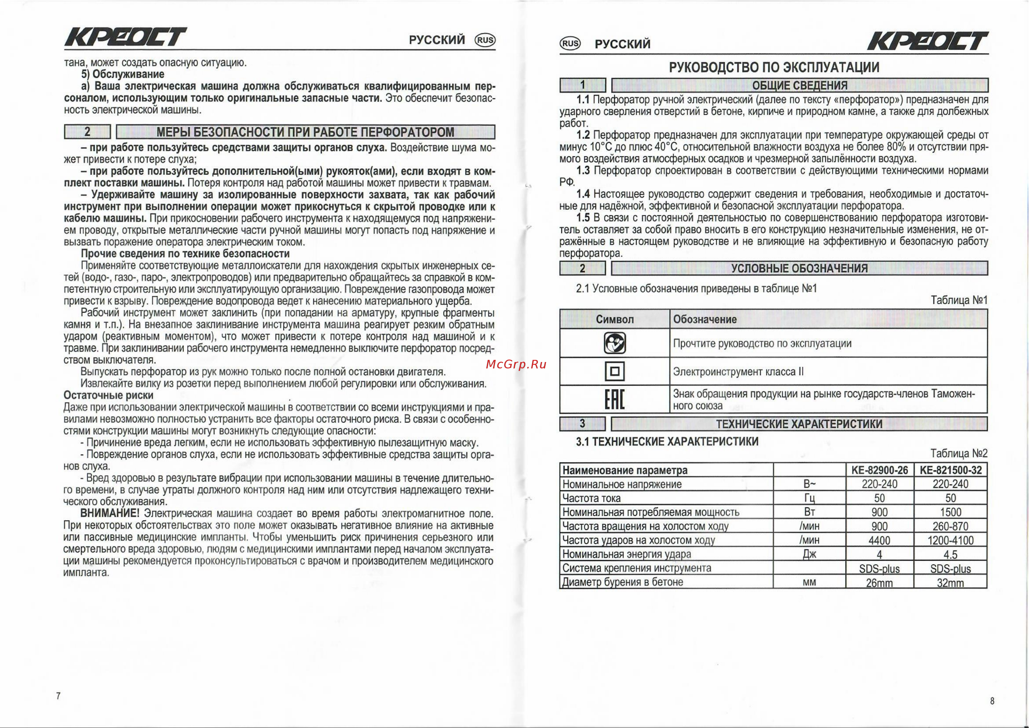 Креост KE-82900-26 Руководство по эксплуатации онлайн [5/10] 803489