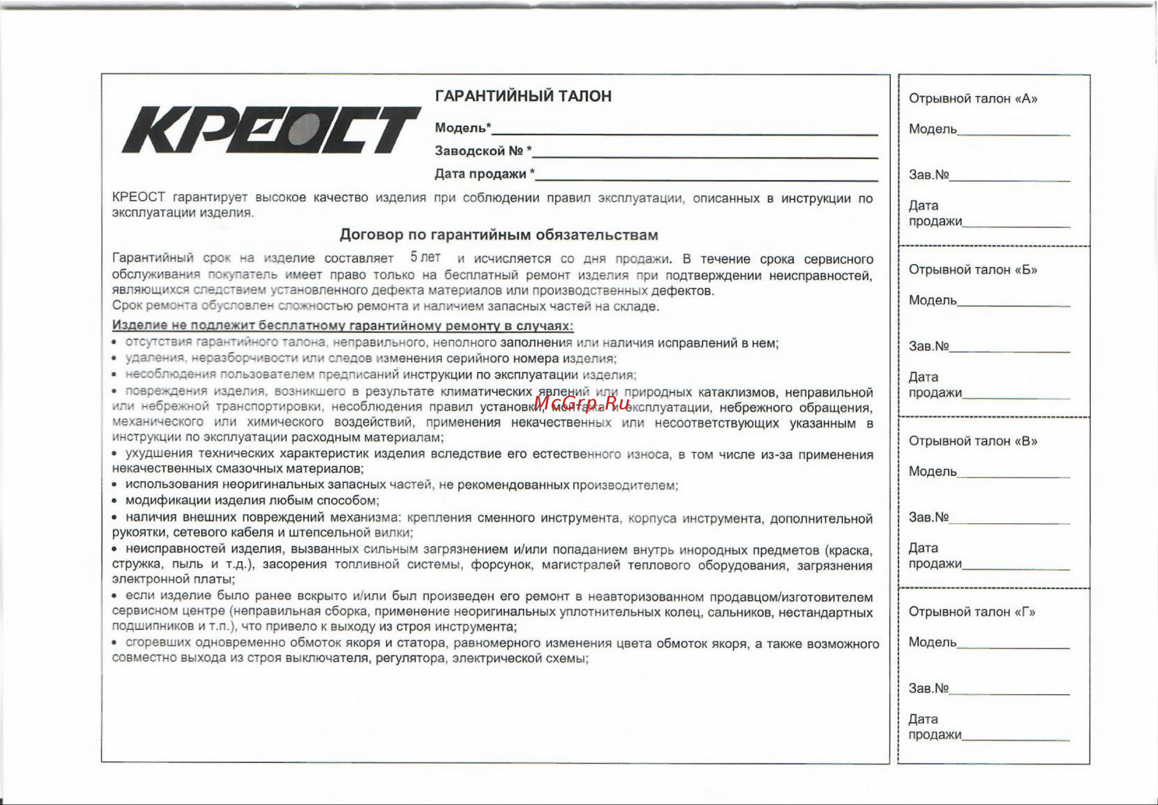 Креост KE-821500-32 Руководство по эксплуатации онлайн [9/10] 803483