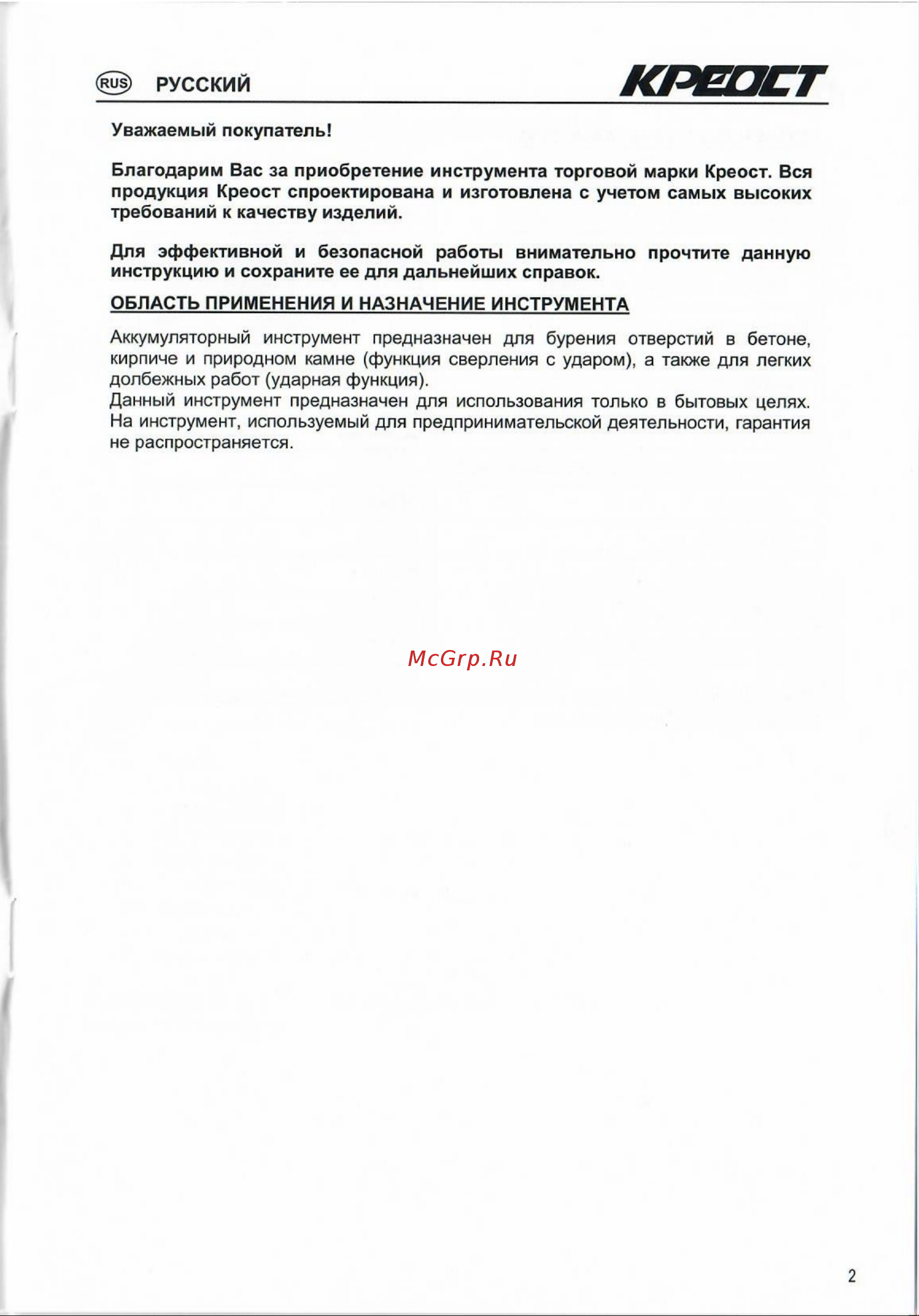 Креост KE-2001-20 Руководство по эксплуатации онлайн [2/12] 803485