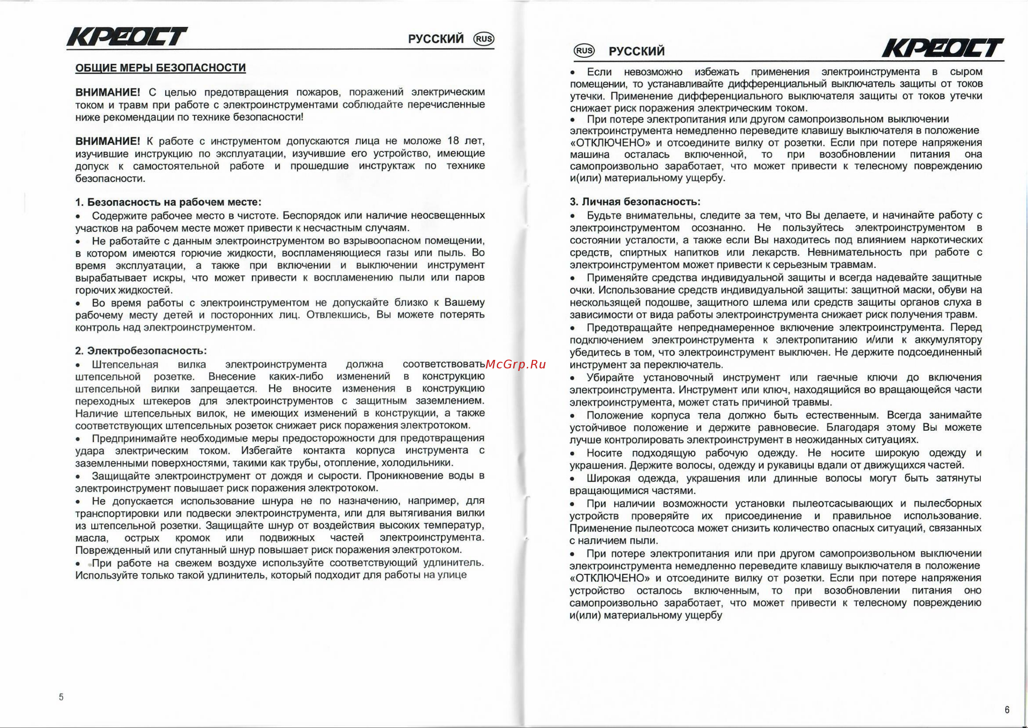 Креост KE-2001-20 Руководство по эксплуатации онлайн [4/12] 803485