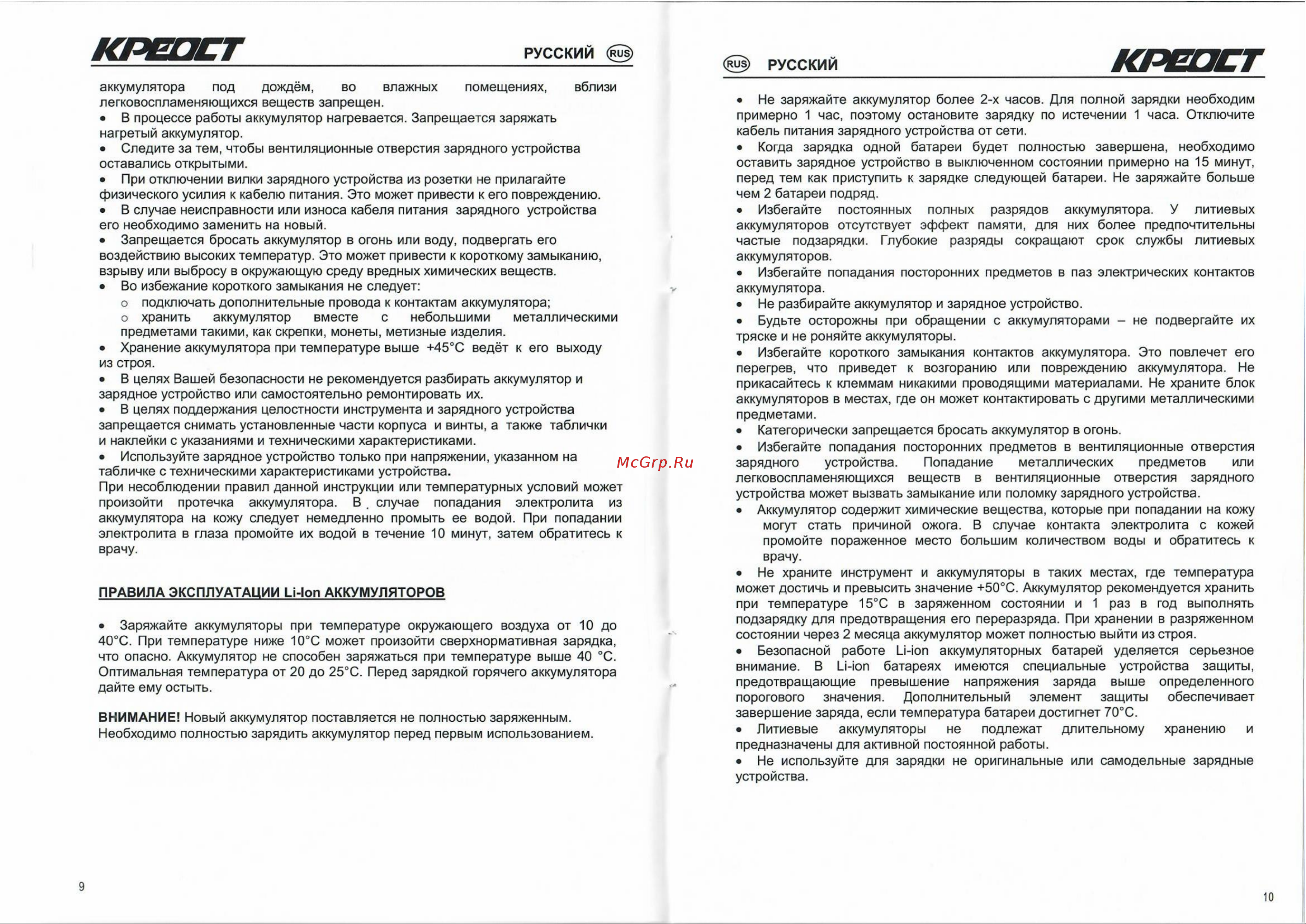 Креост KE-2001-20 Руководство по эксплуатации онлайн [6/12] 803485