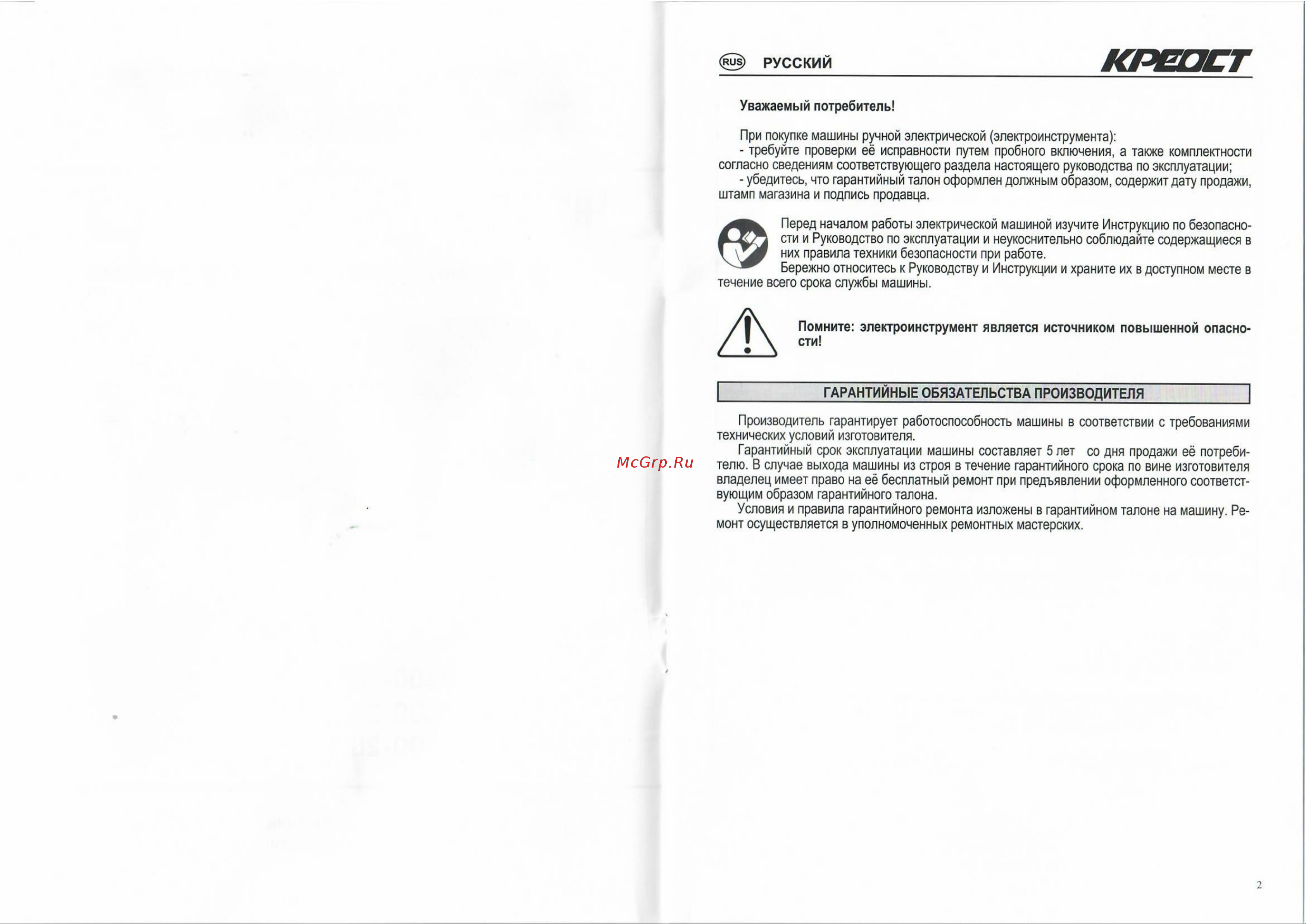 Креост KE-82600-20 Руководство по эксплуатации онлайн [2/9] 803488