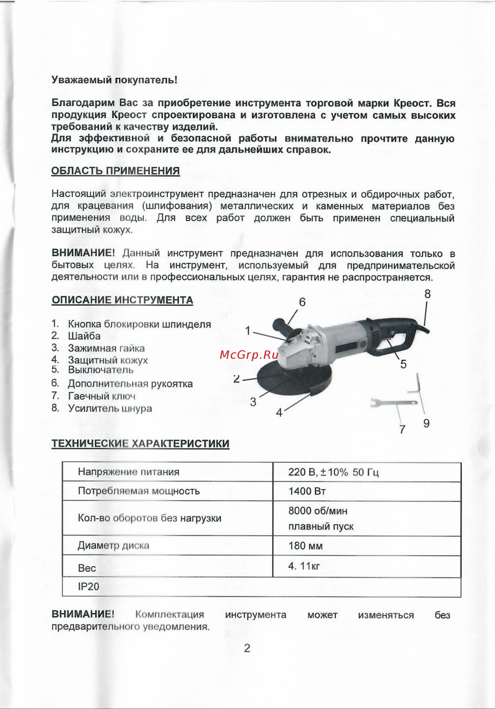 Креост KE-1400-180 Руководство по эксплуатации онлайн [2/10] 803490