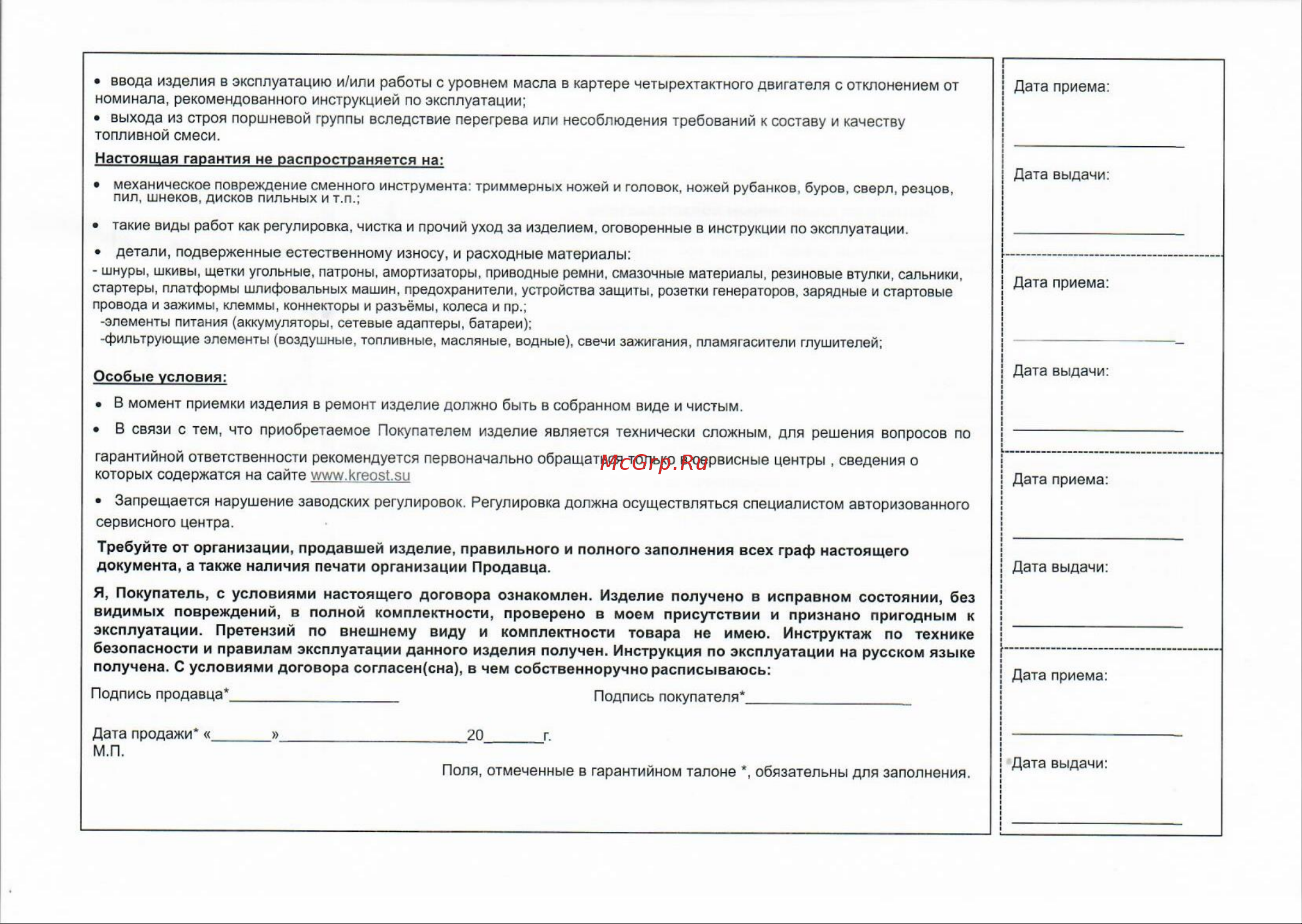 Креост KE-1200-125 Руководство по эксплуатации онлайн [10/10] 803493