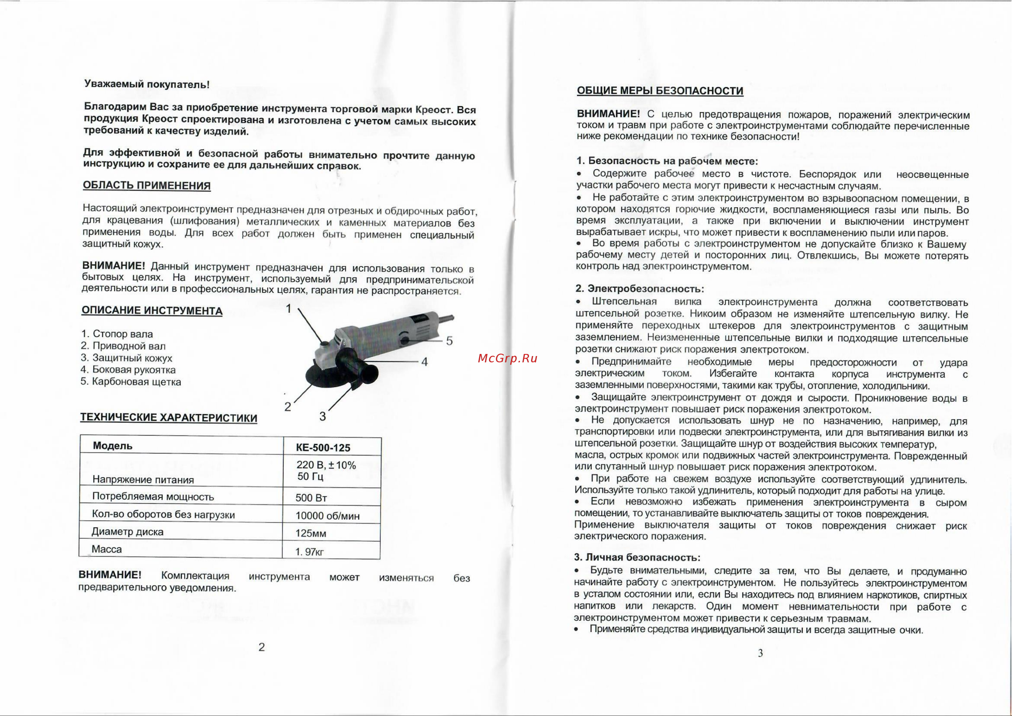 Креост KE-500-125 Руководство по эксплуатации онлайн [2/10] 803492