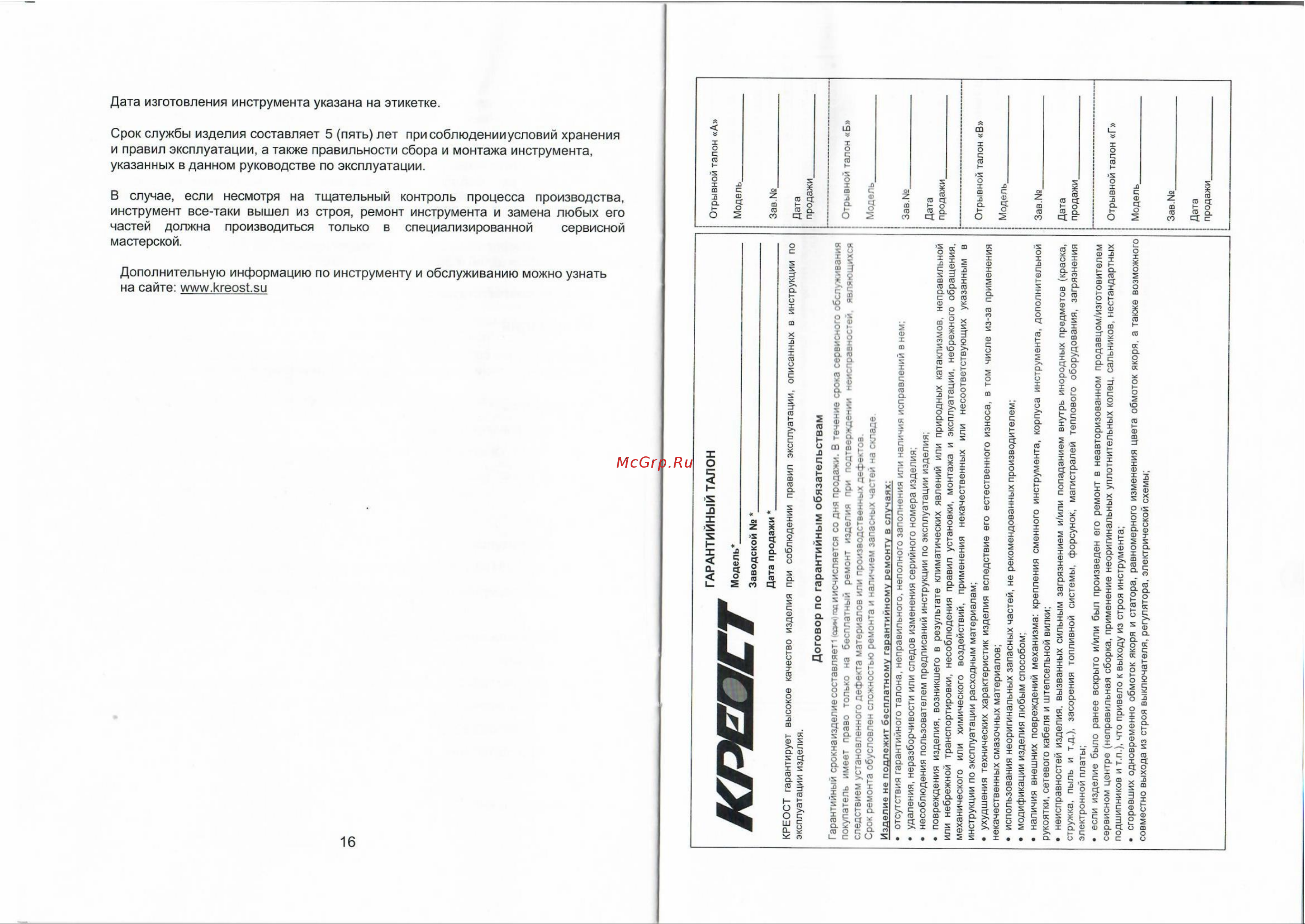 Креост KE-1200-125 Руководство по эксплуатации онлайн [9/10] 803493