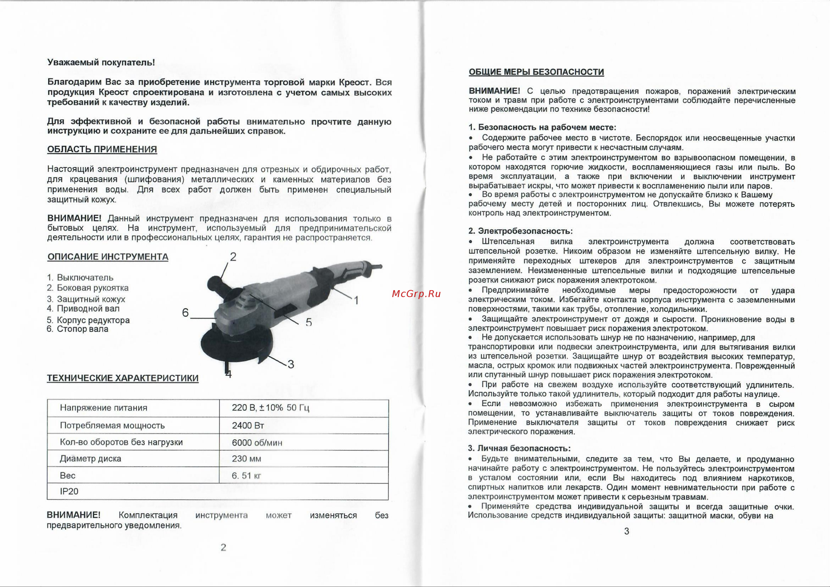Креост KE-2400-230 Руководство по эксплуатации онлайн [2/10] 803494