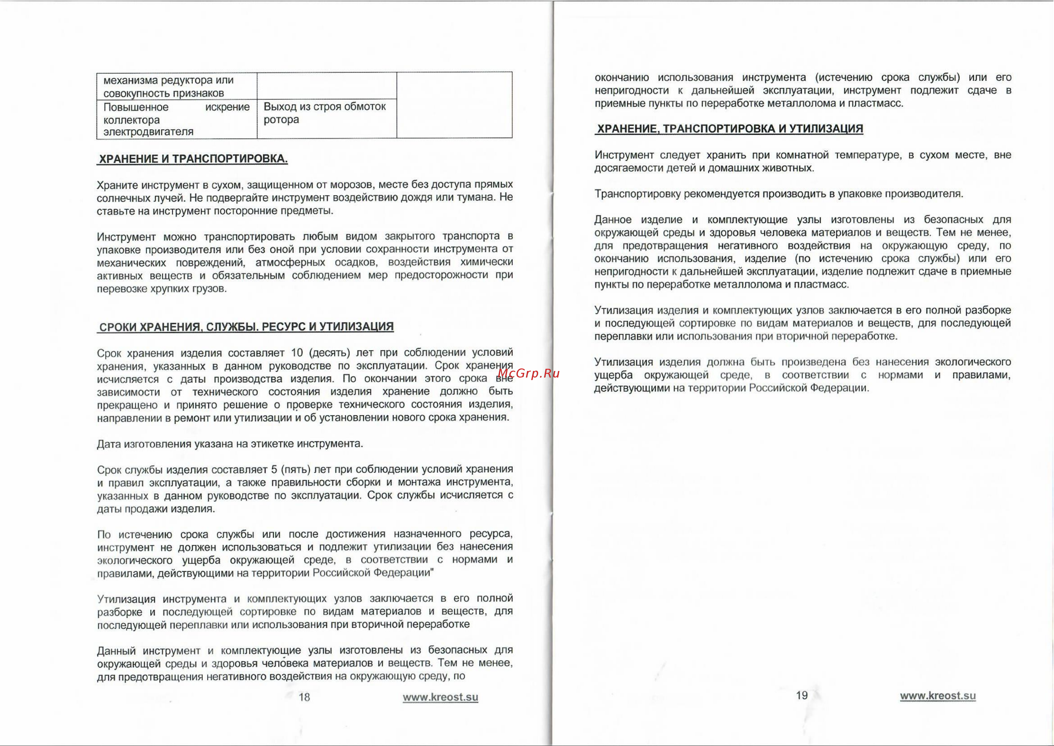 Креост KE-504S-21 Руководство по эксплуатации онлайн [10/12] 803499