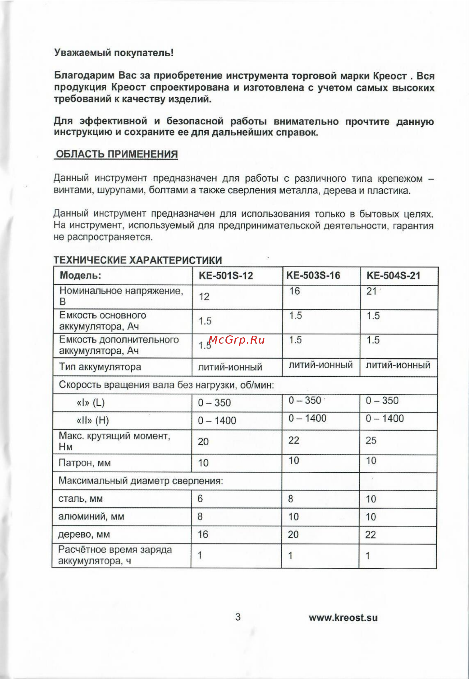 Креост KE-503S-16 Руководство по эксплуатации онлайн [2/12] 803498
