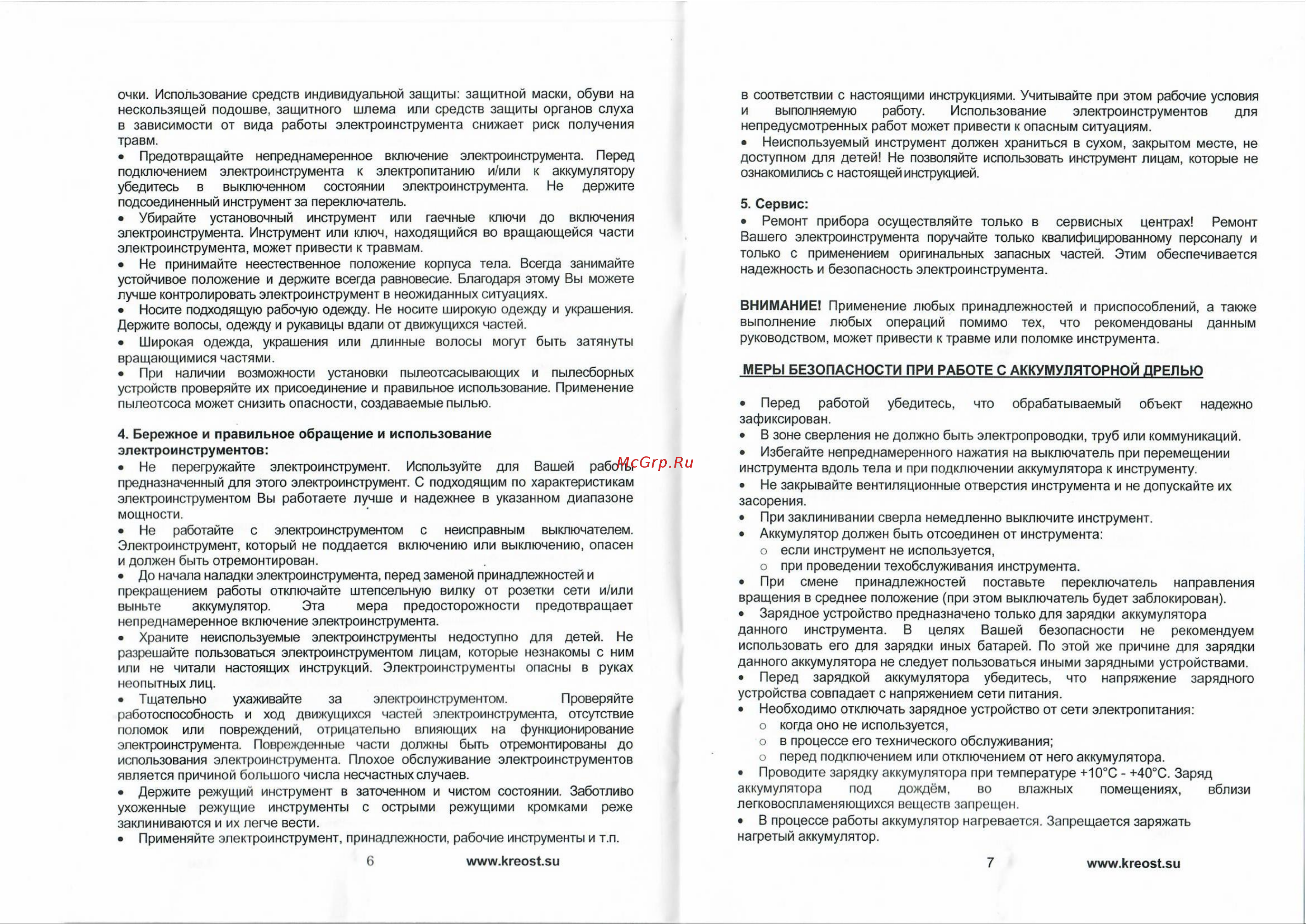 Креост KE-503S-16 Руководство по эксплуатации онлайн [4/12] 803498
