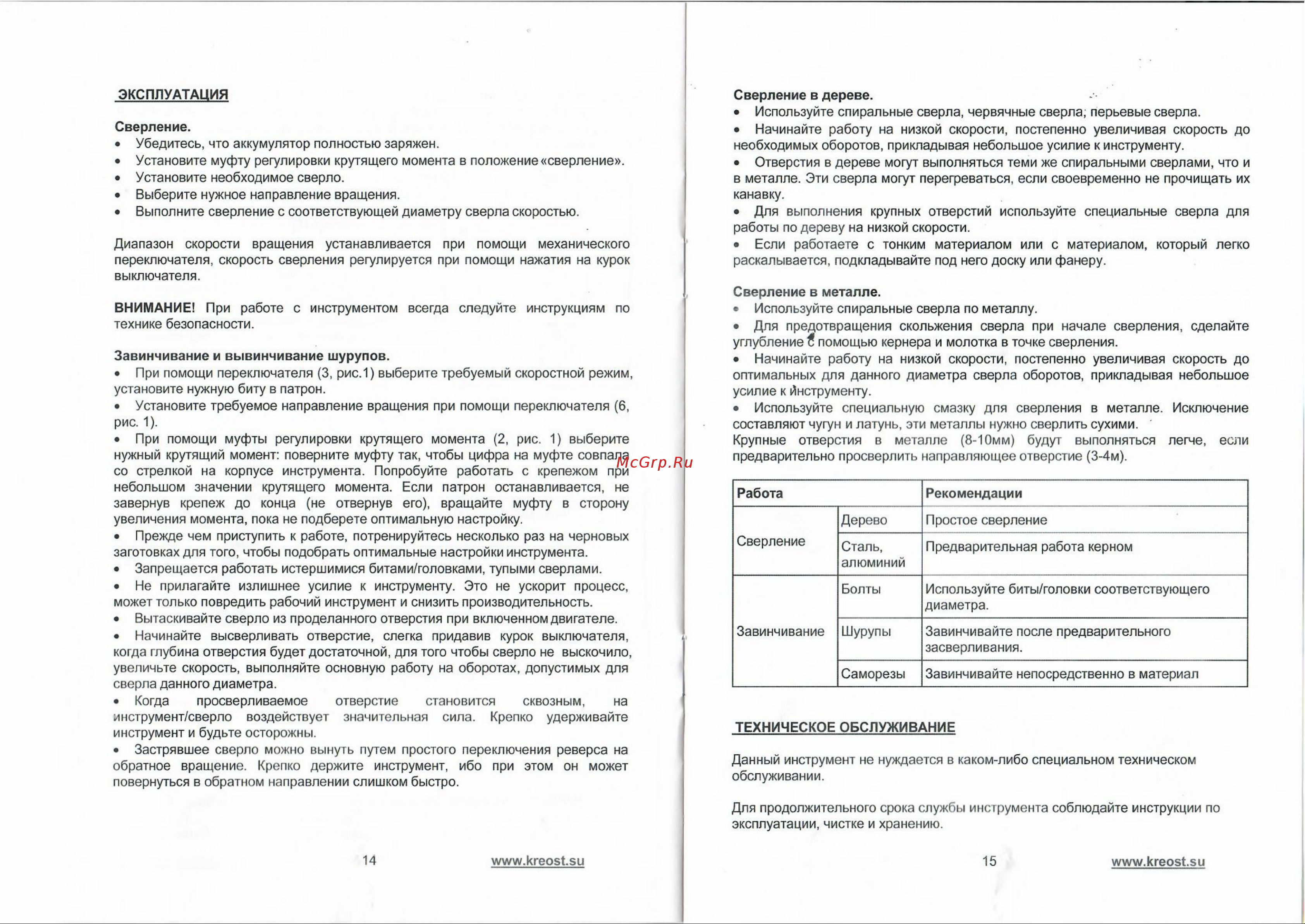 Креост KE-504S-21 Руководство по эксплуатации онлайн [8/12] 803499