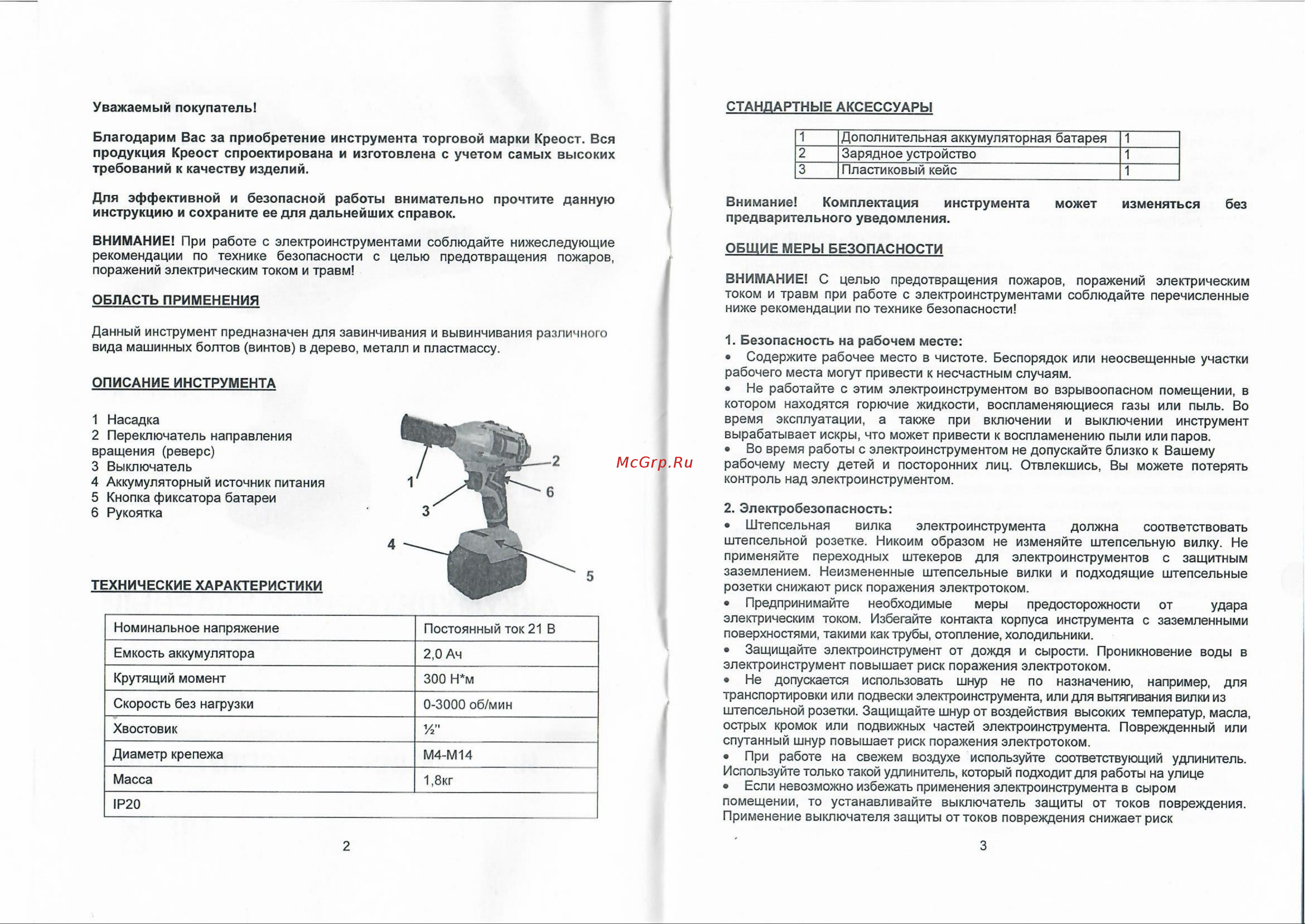 Креост KE-201-21 Руководство по эксплуатации онлайн [2/8] 803500