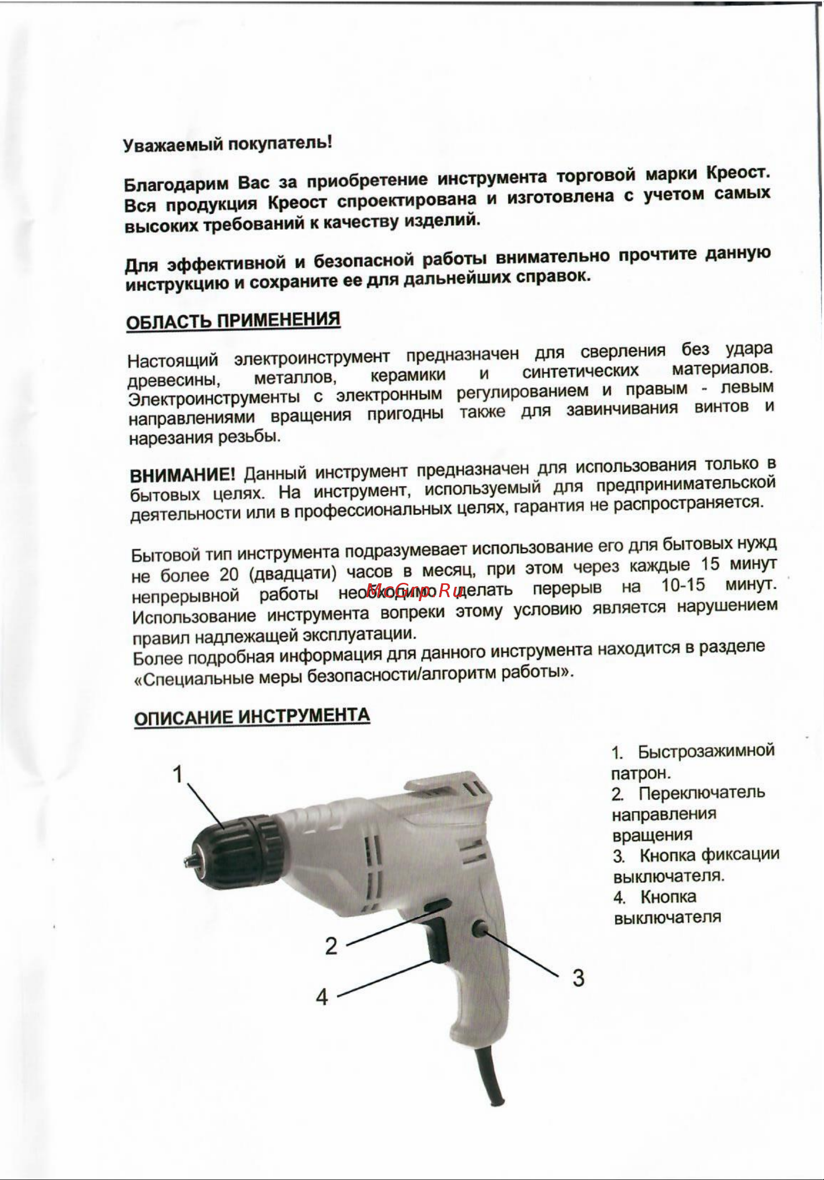 Креост KE-400-10 Руководство по эксплуатации онлайн [2/8] 803502