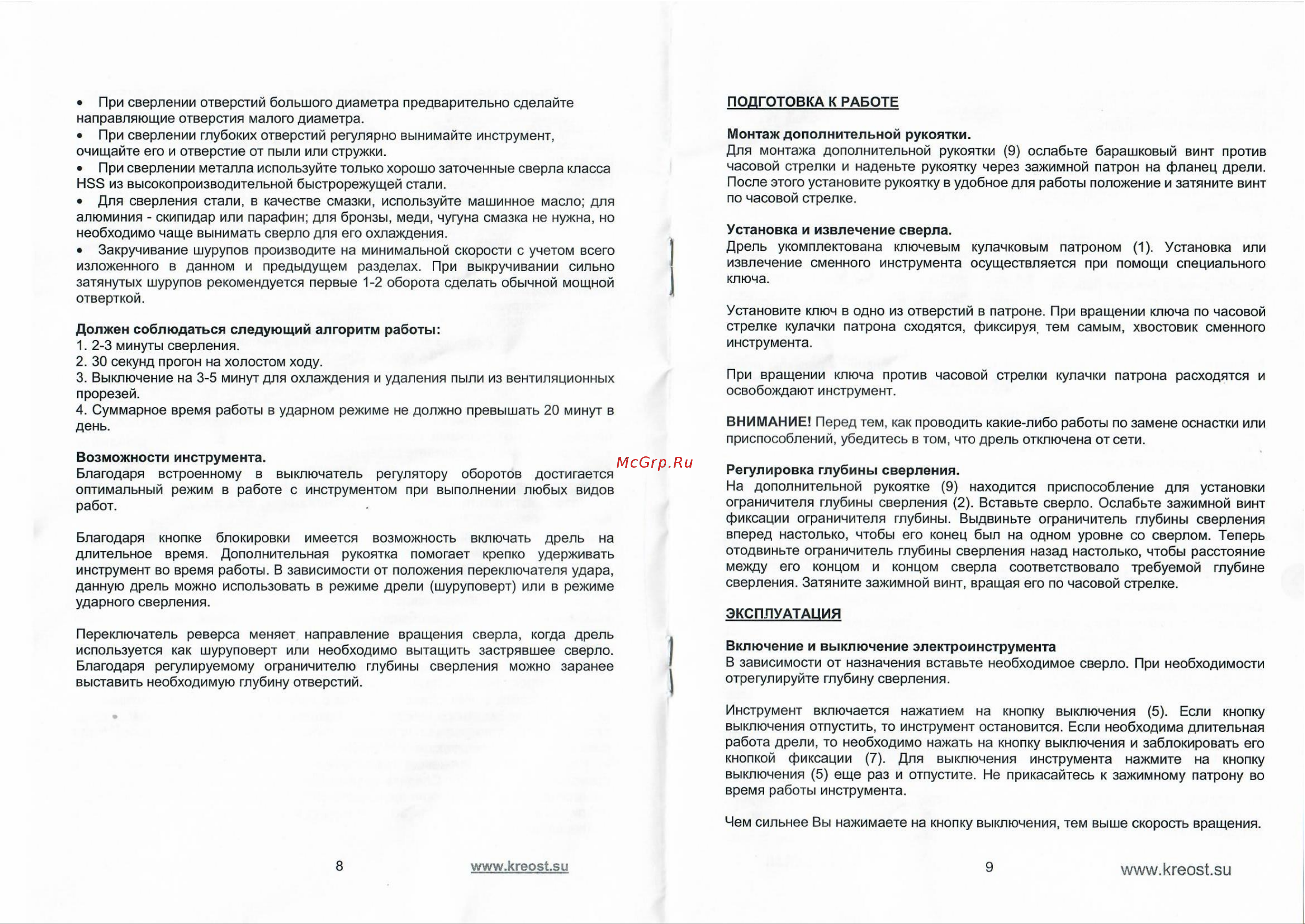 Креост KE-500-13 Руководство по эксплуатации онлайн [5/8] 803503