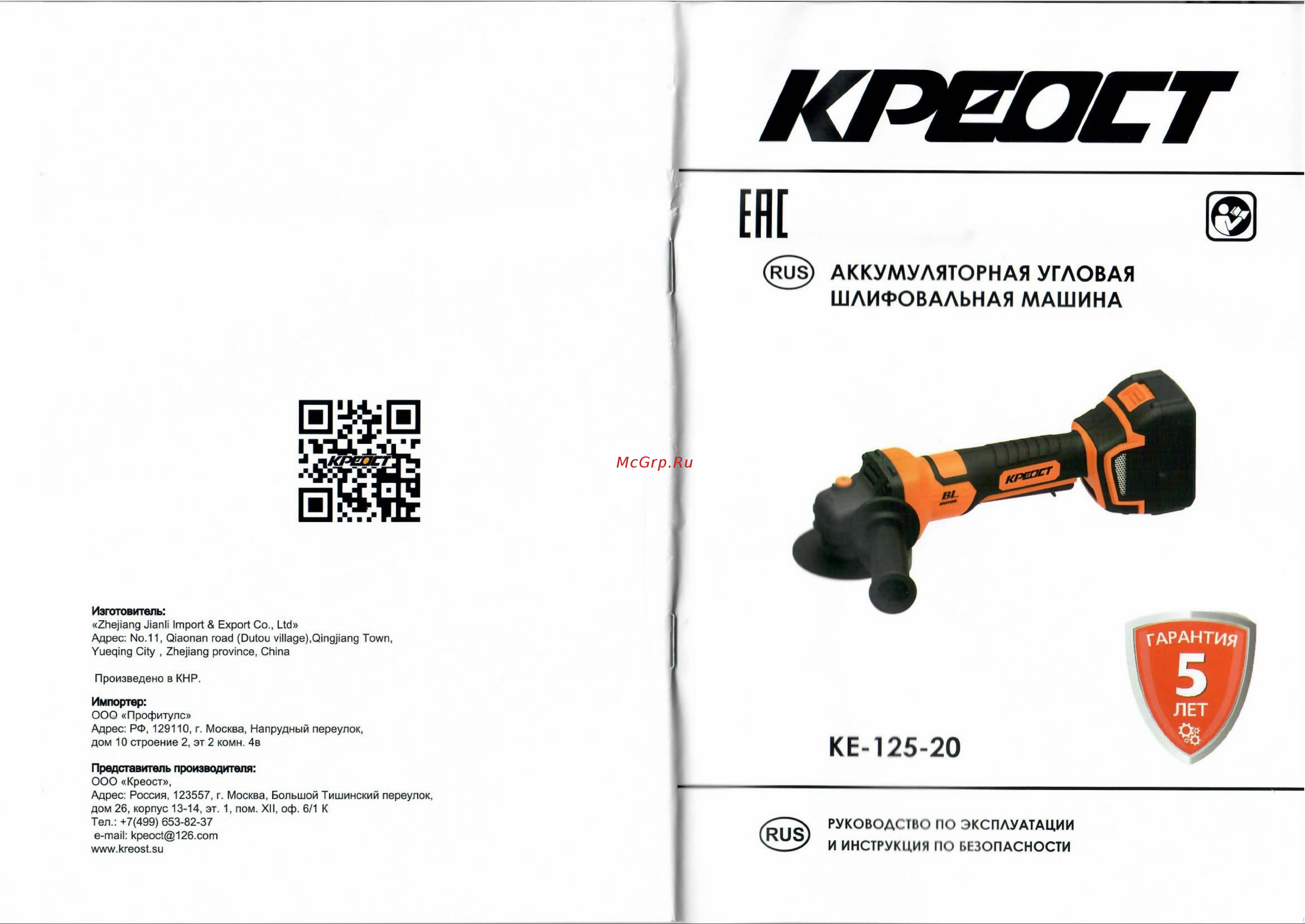 Креост KE-125-20 Руководство по эксплуатации онлайн