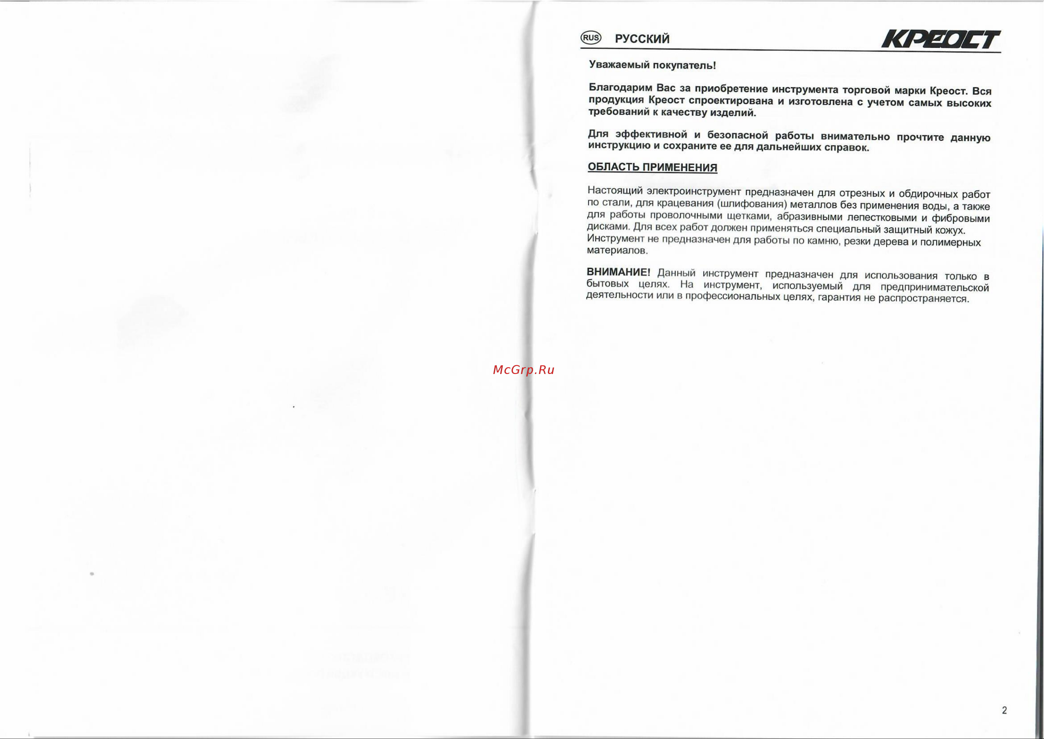 Креост KE-125-20 Руководство по эксплуатации онлайн [2/14] 803504