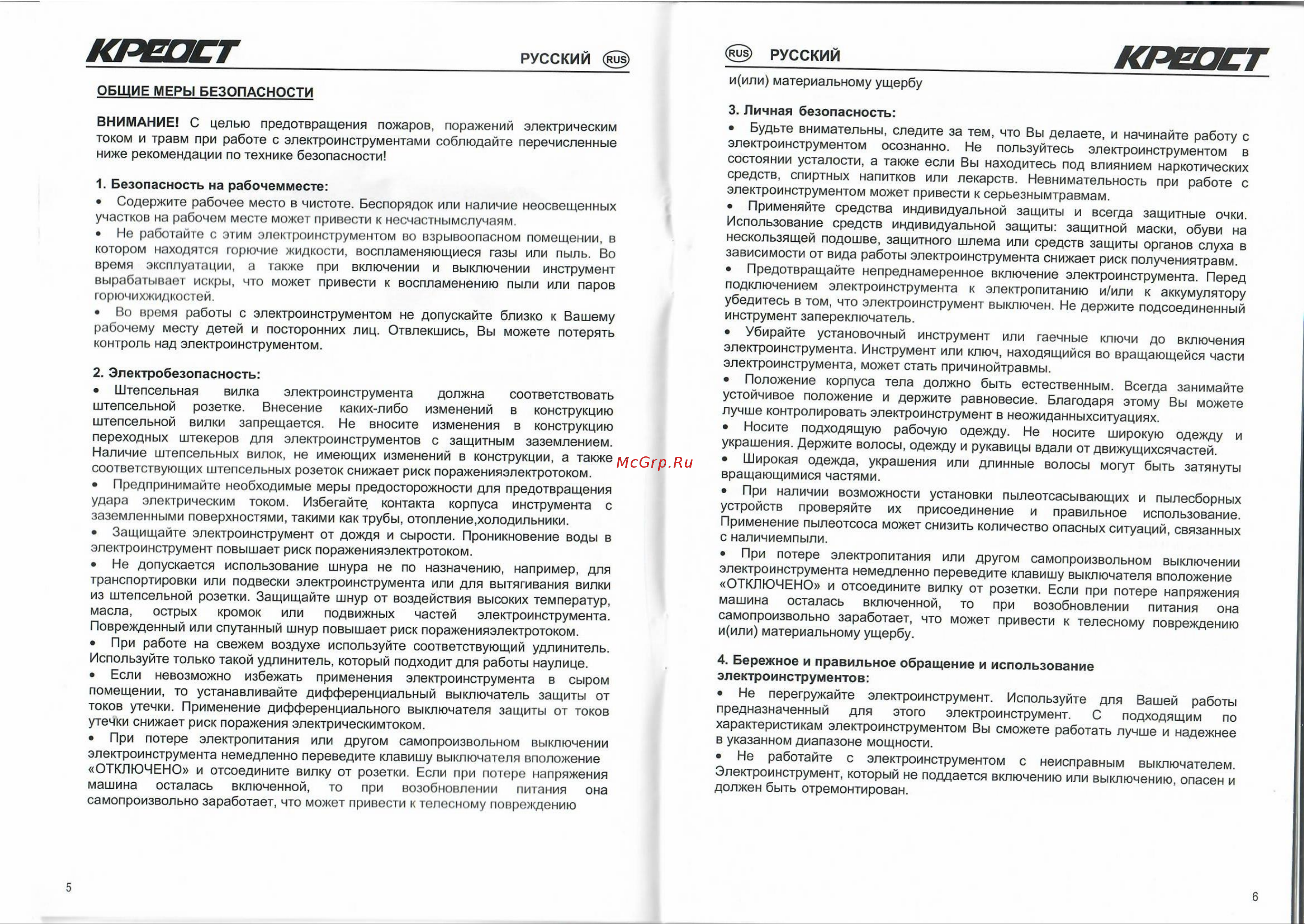 Креост KE-125-20 Руководство по эксплуатации онлайн [4/14] 803504
