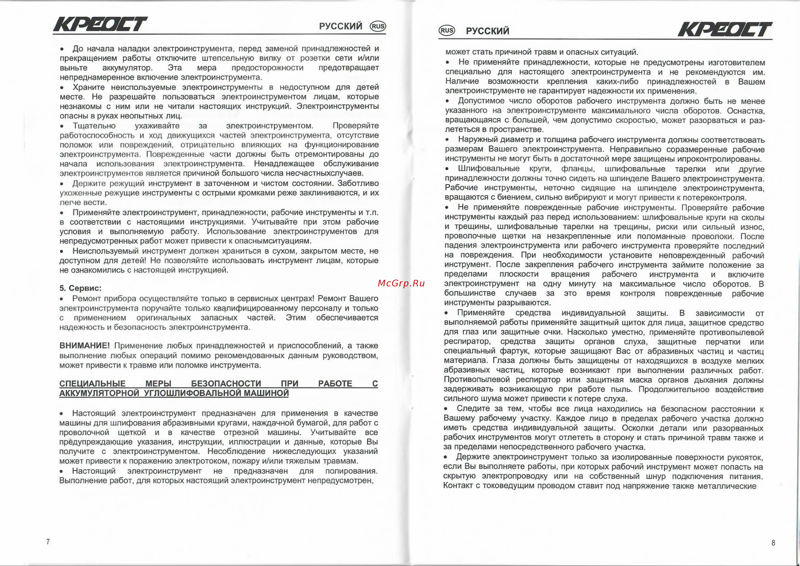 Креост KE-125-20 Руководство по эксплуатации онлайн [5/14] 803504