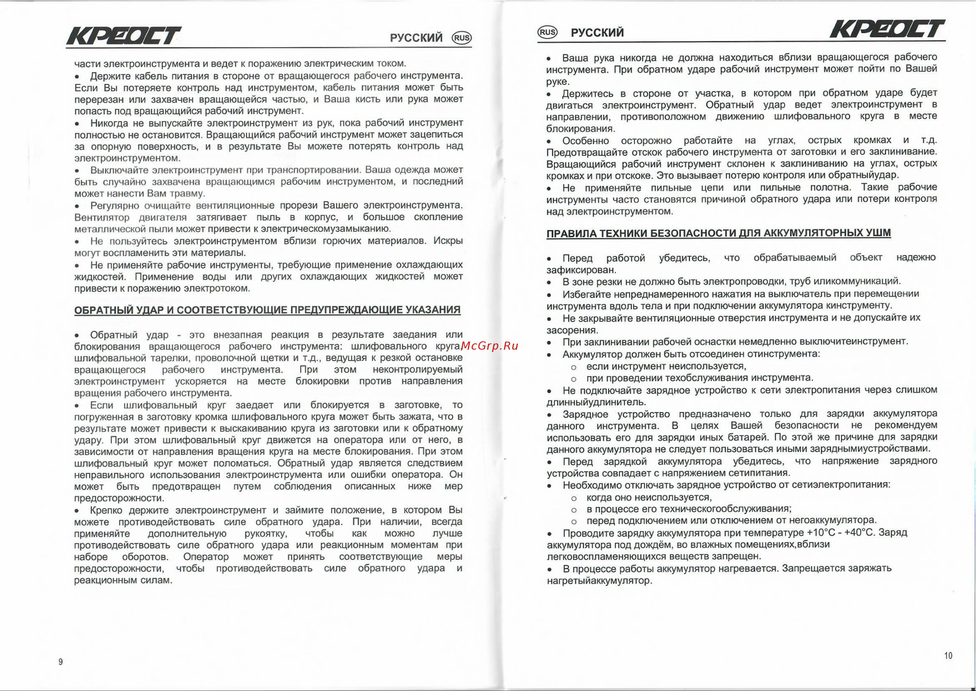 Креост KE-125-20 Руководство по эксплуатации онлайн [6/14] 803504