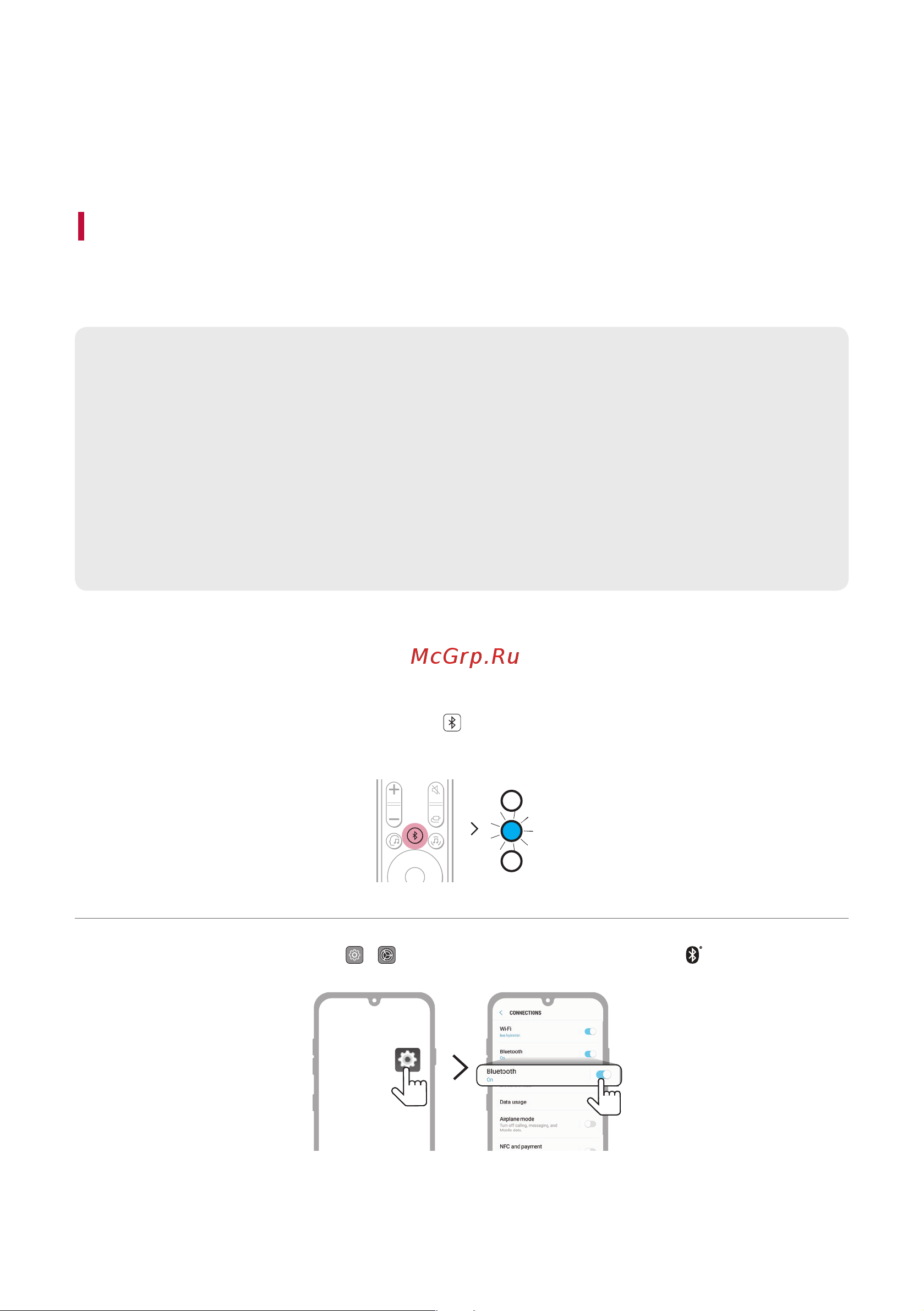 LG S60Q [24/44] Подключение по bluetooth