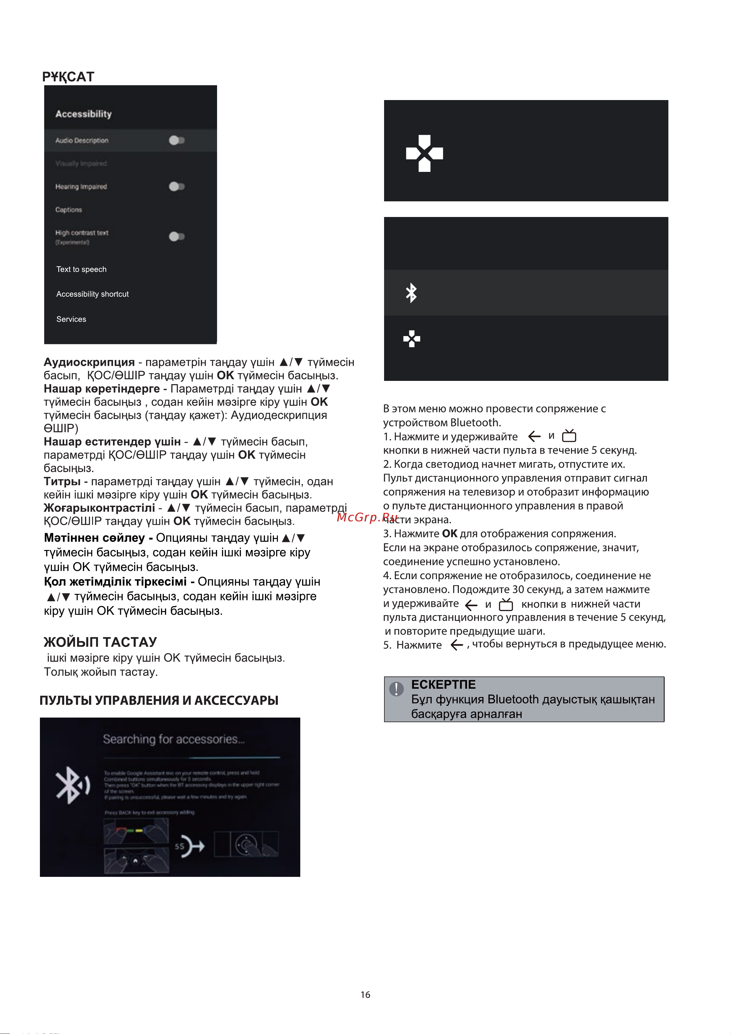 Candy Uno 43 FHD [44/74] Remotes accessories