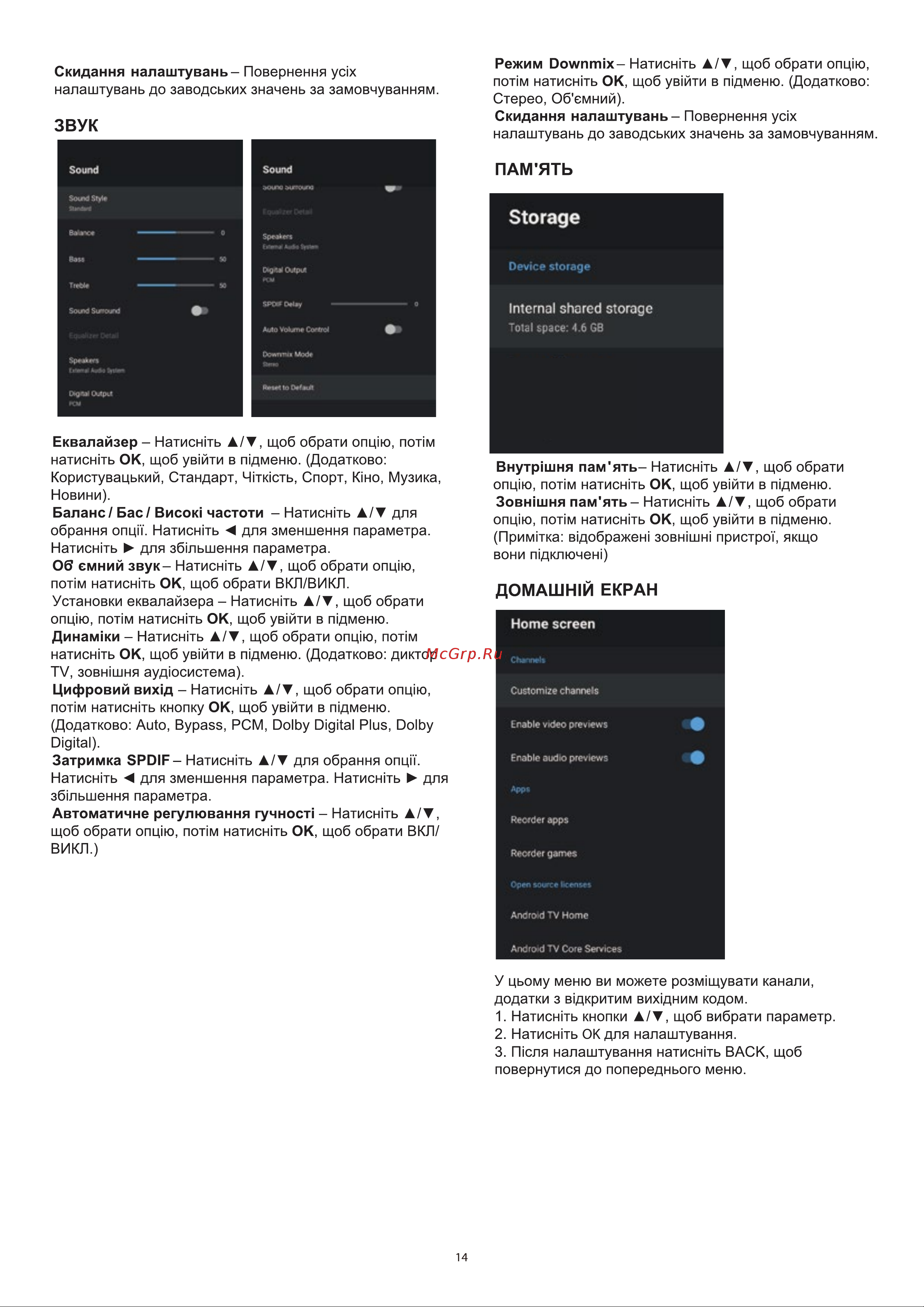 Candy Uno 43 FHD Руководство по эксплуатации онлайн [65/74] 803527