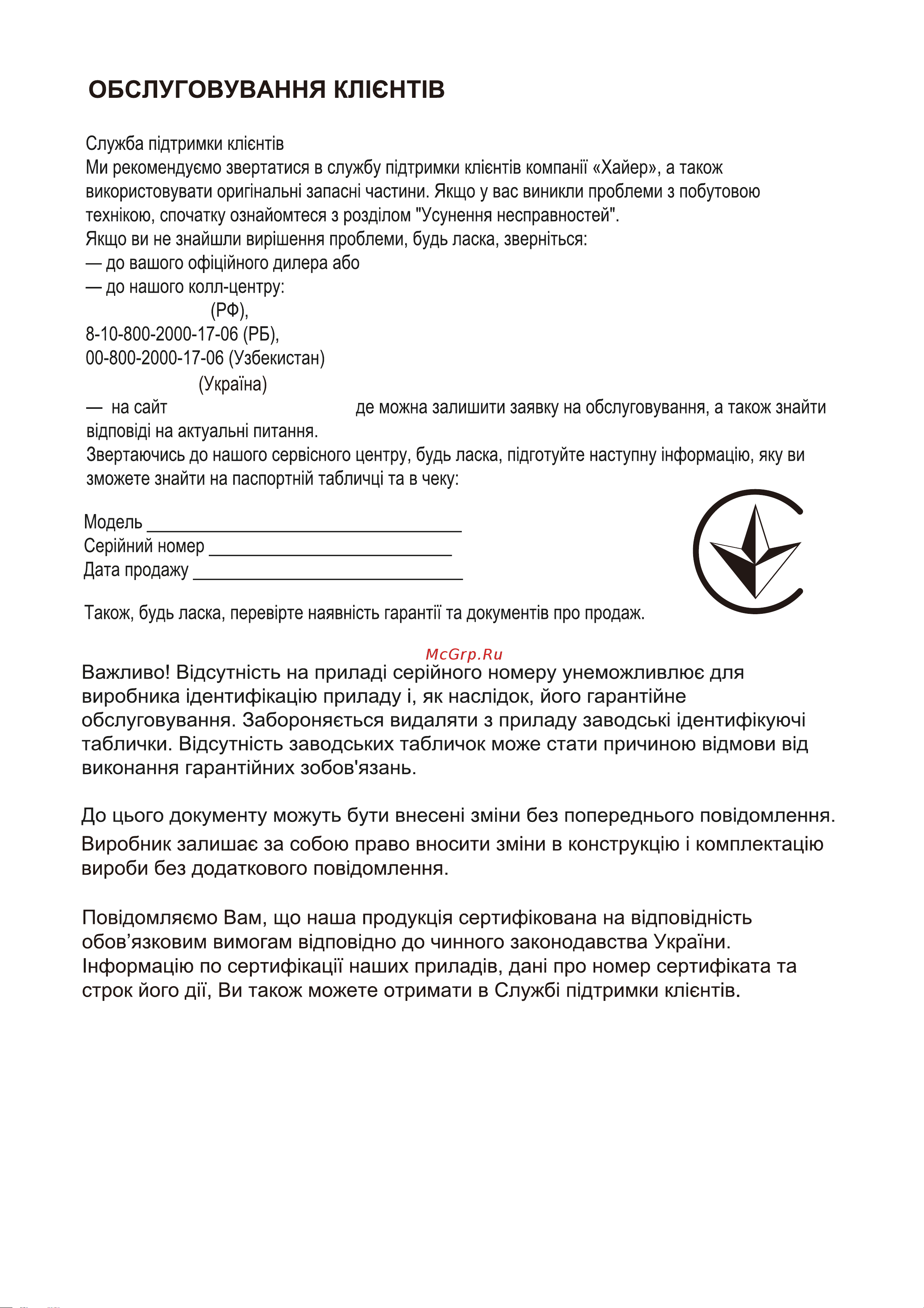 Candy Uno 55 Руководство по эксплуатации онлайн [73/76] 803530