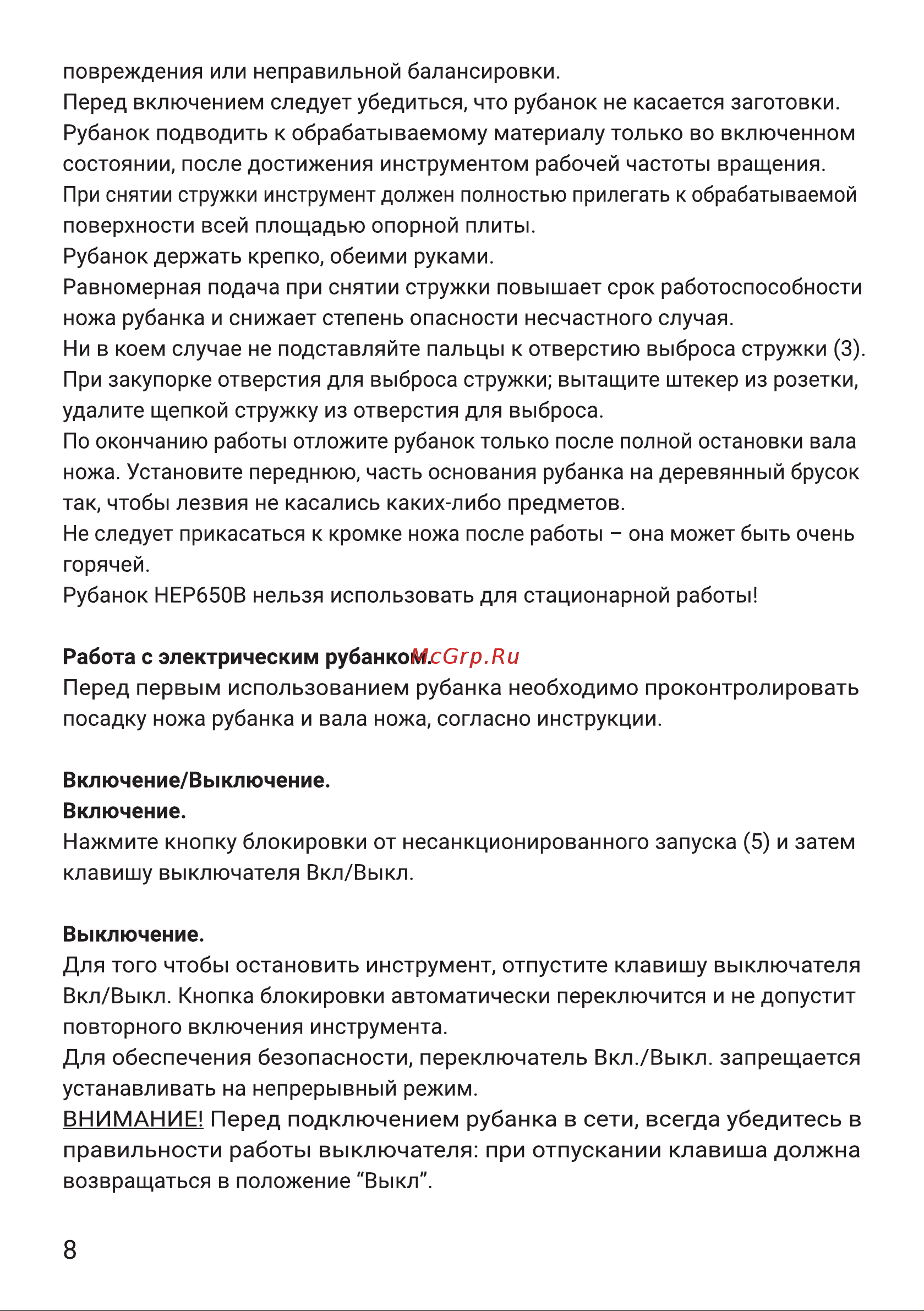 Hiper HEP650B Руководство по эксплуатации онлайн [8/16] 803538