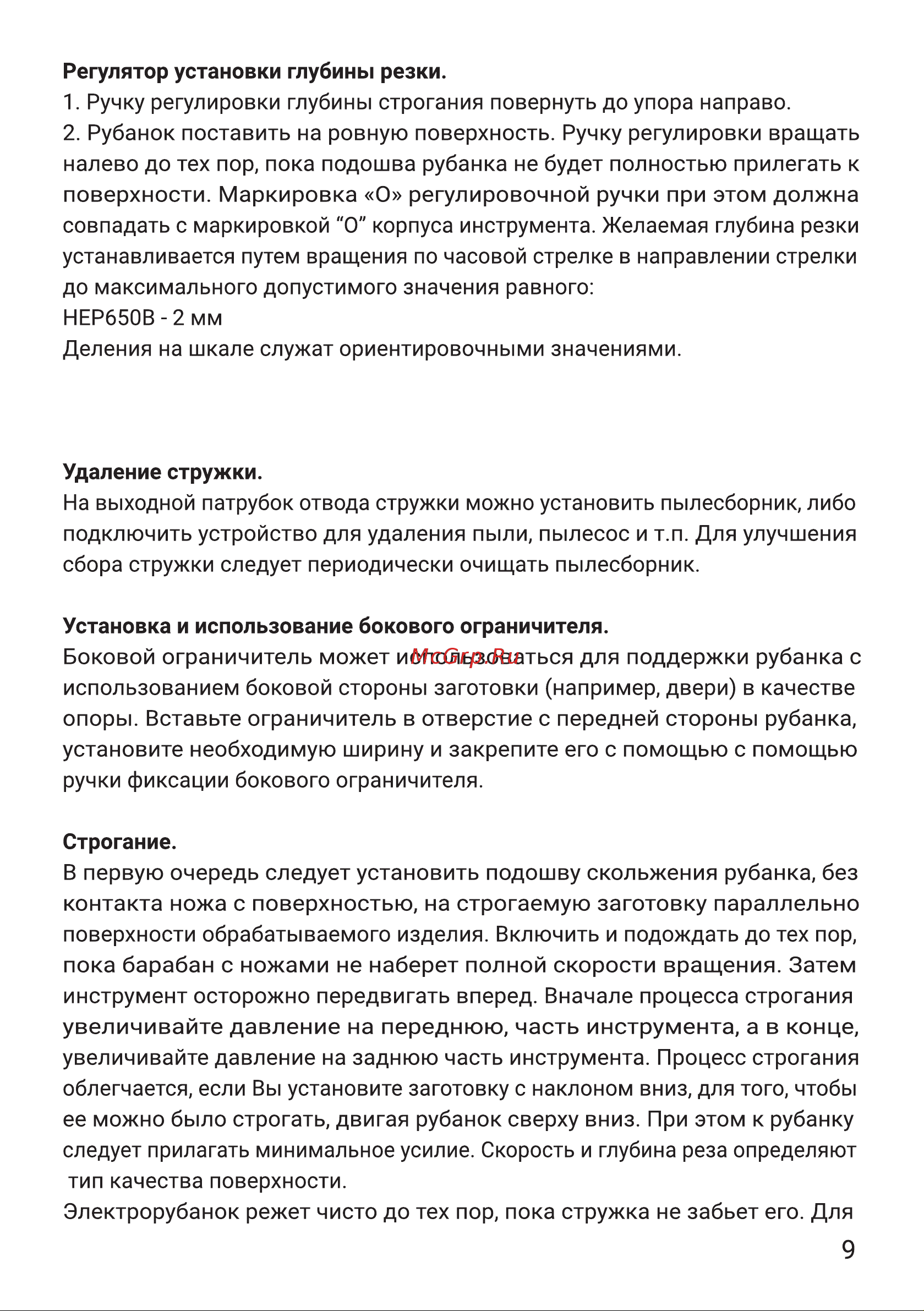 Hiper HEP650B Руководство по эксплуатации онлайн [9/16] 803538
