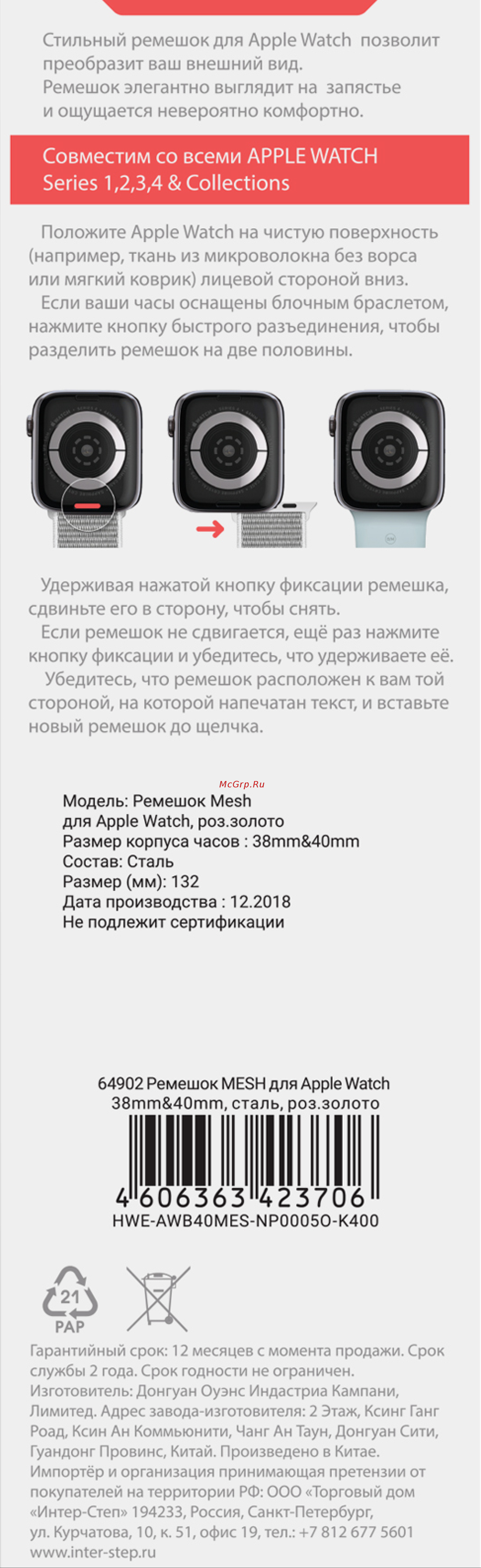 Interstep S8 / SE 38/40/41 MESH, сталь, розовое золото Руководство по эксплуатации онлайн