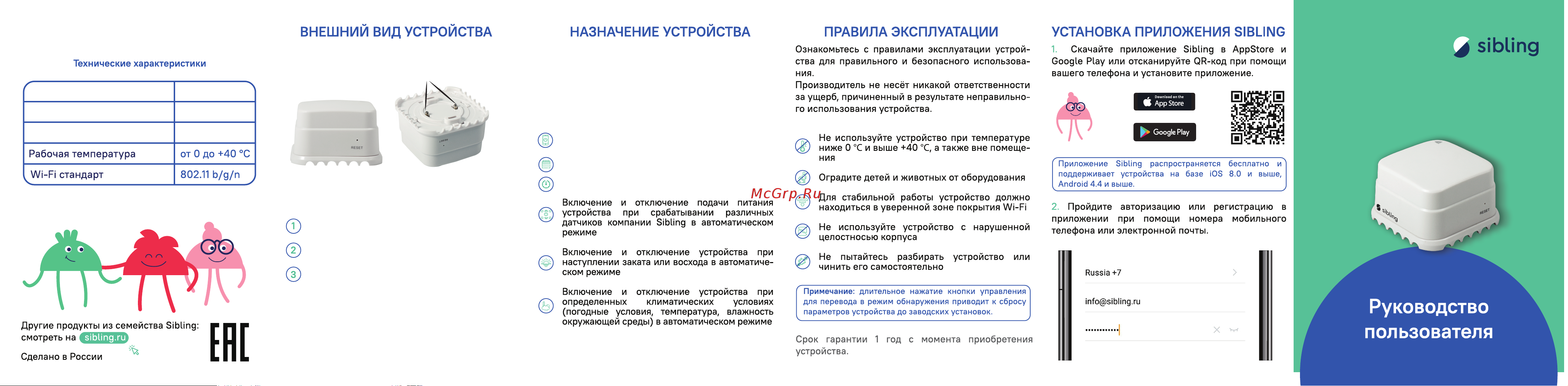 Sibling Powernet-FL Руководство по эксплуатации онлайн