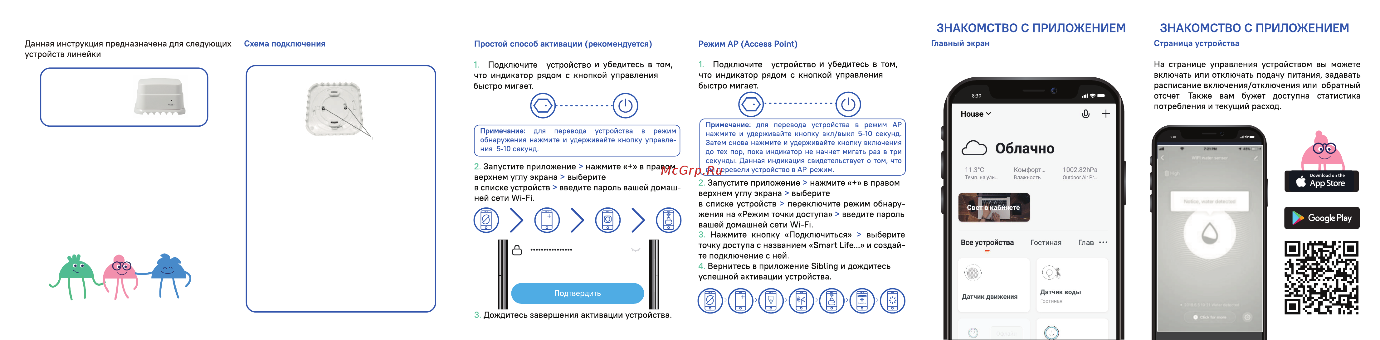 Sibling Powernet-FL [2/2] Умный датчик протечки