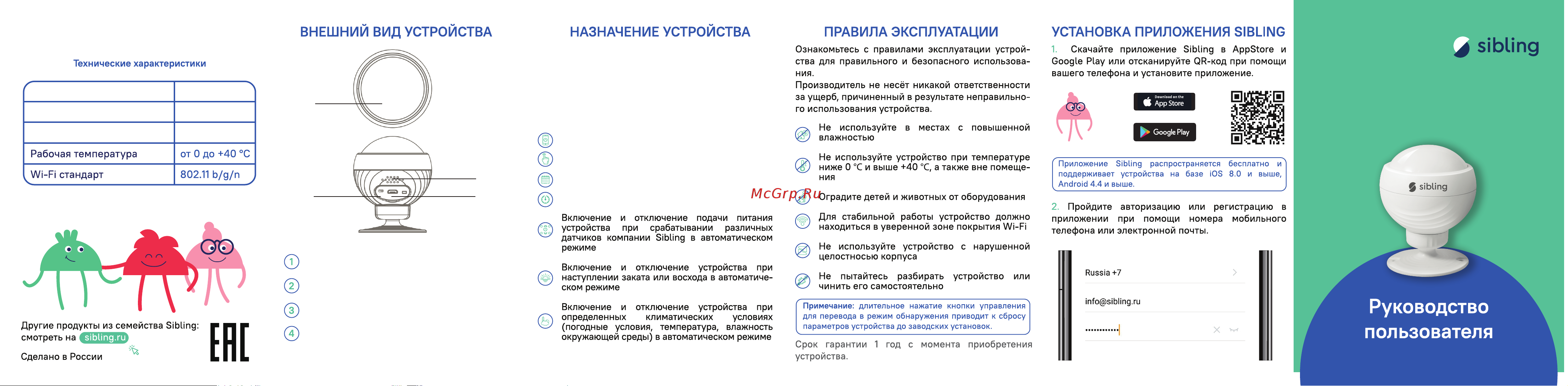 Sibling Powernet-PIR Руководство по эксплуатации онлайн