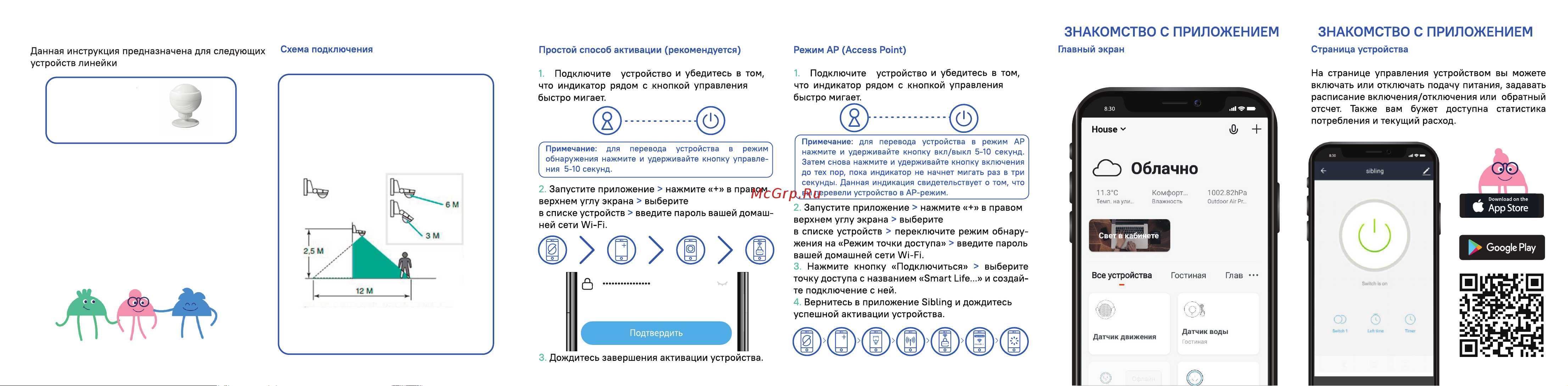 Sibling Powernet-PIR [2/2] Подключение датчика движения