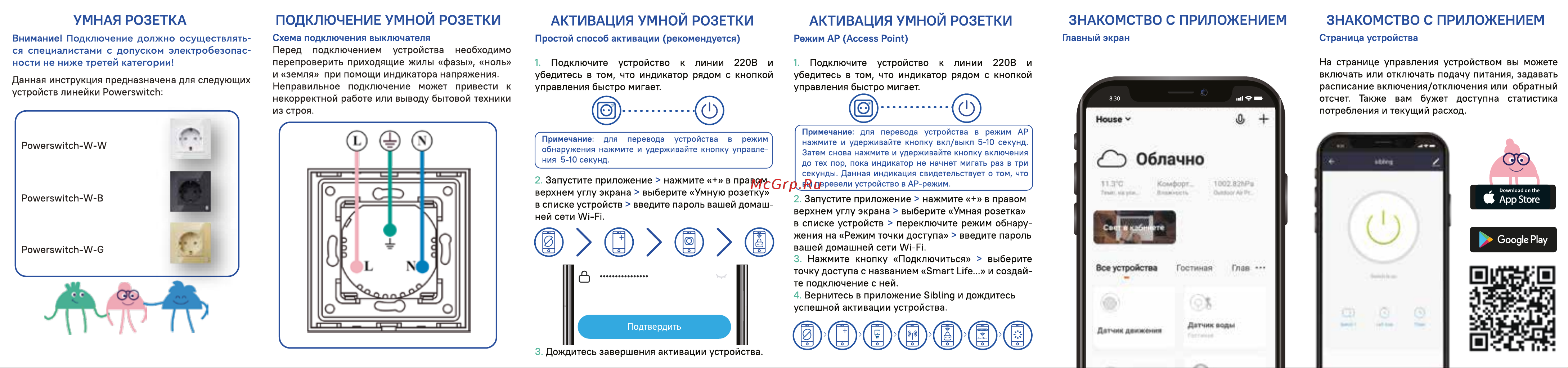 Sibling Powerswitch-W1 White Руководство по эксплуатации онлайн [2/2] 803916